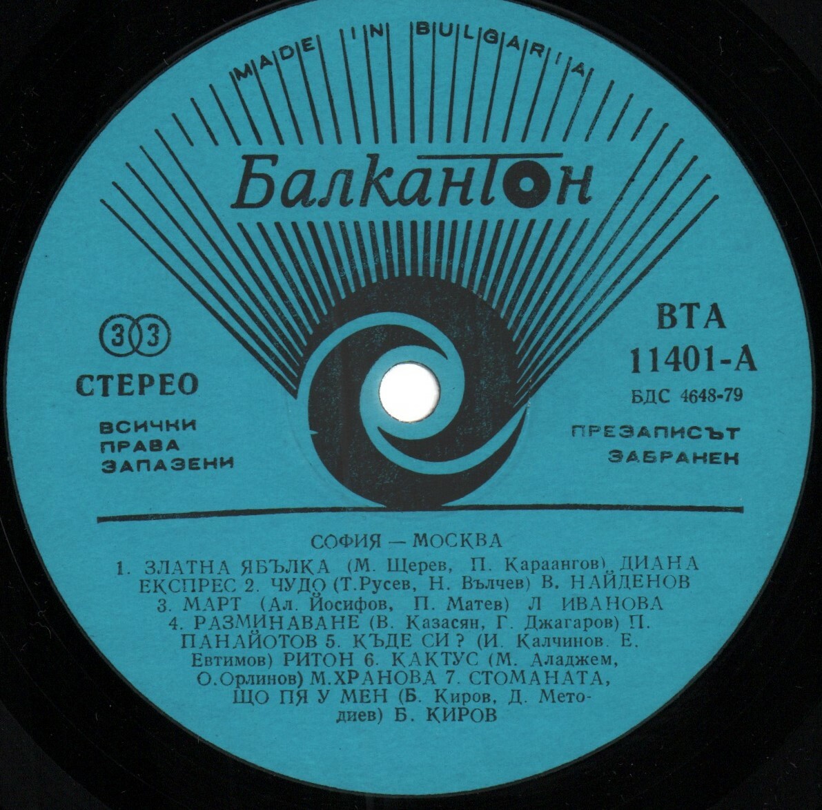 София-Москва