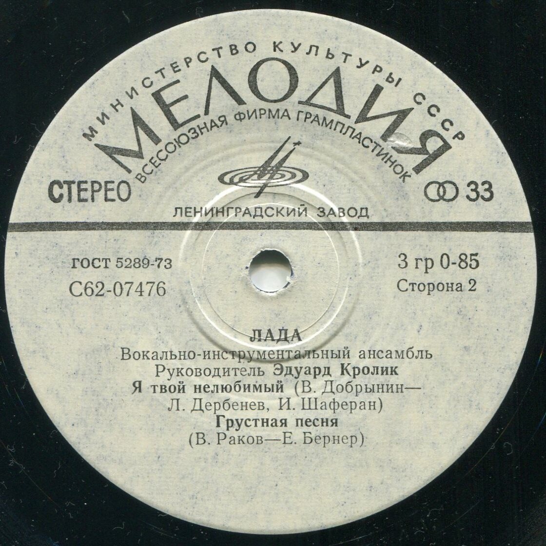 ВИА "Лада"