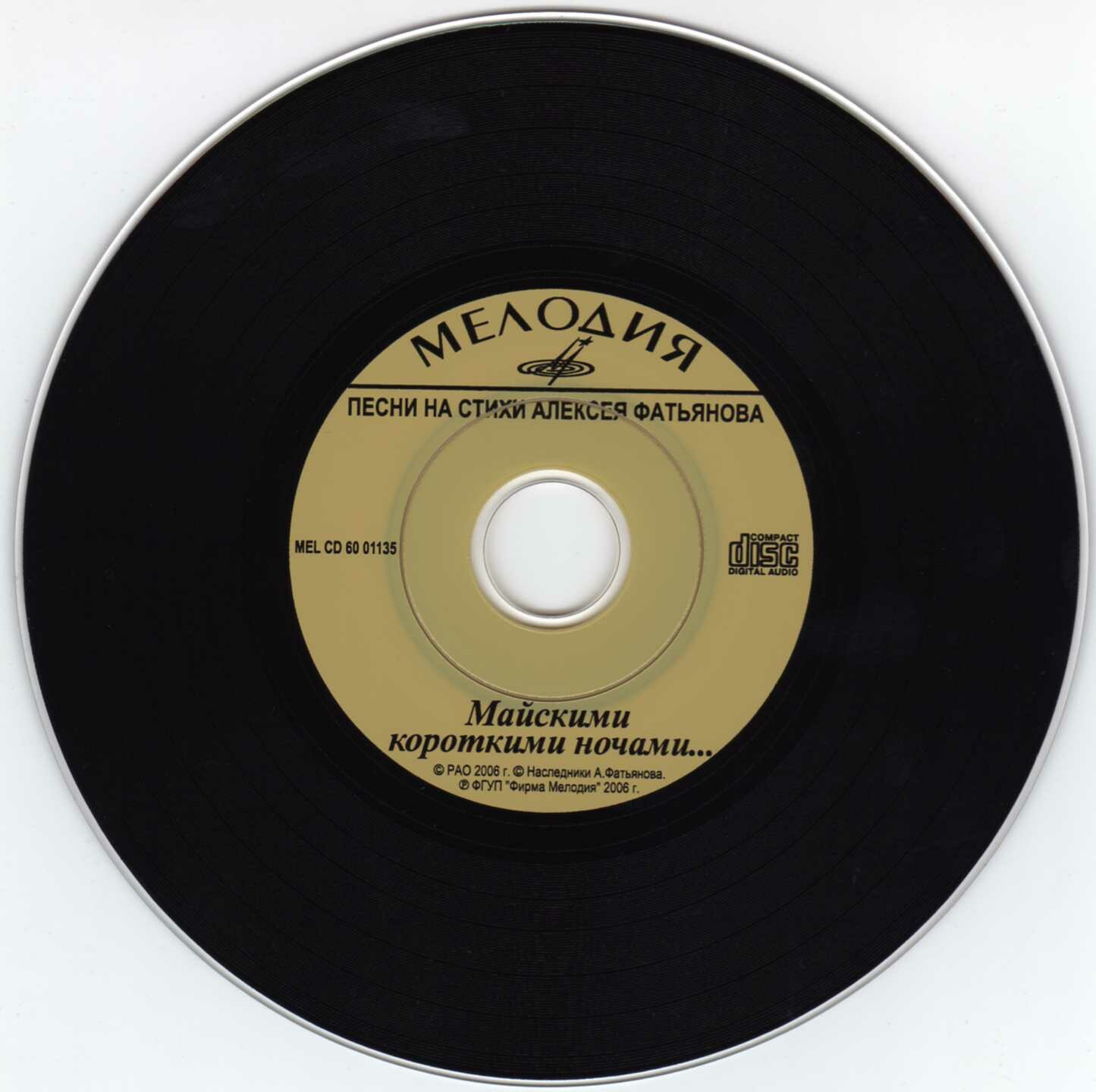 Майскими короткими ночами... Песни на стихи Алексея Фатьянова