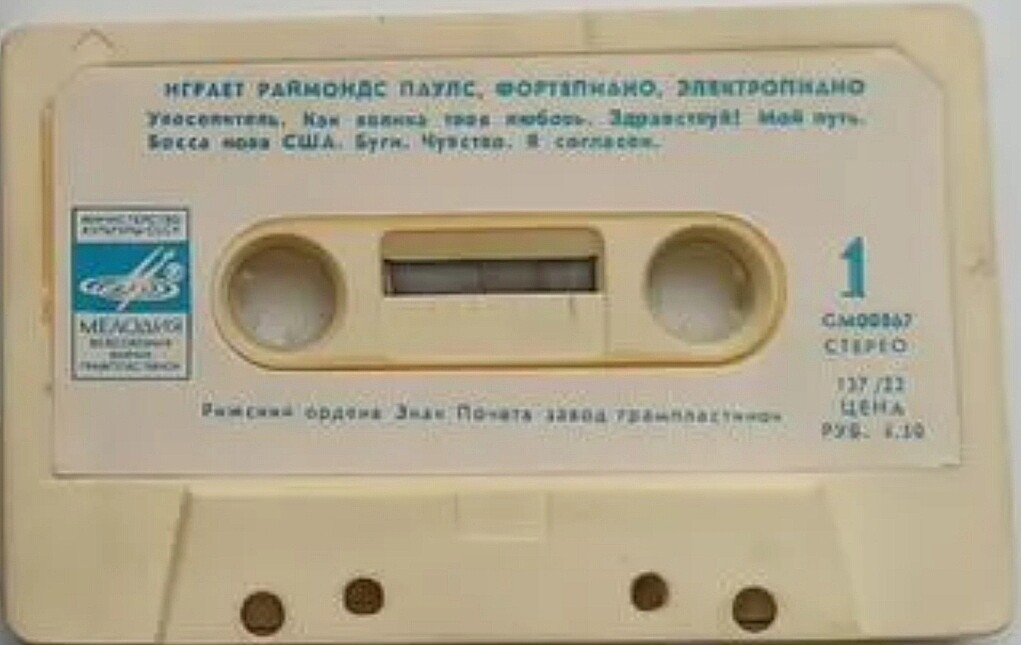 Мой путь. Играет Раймондс Паулс (фортепиано , электропиано)