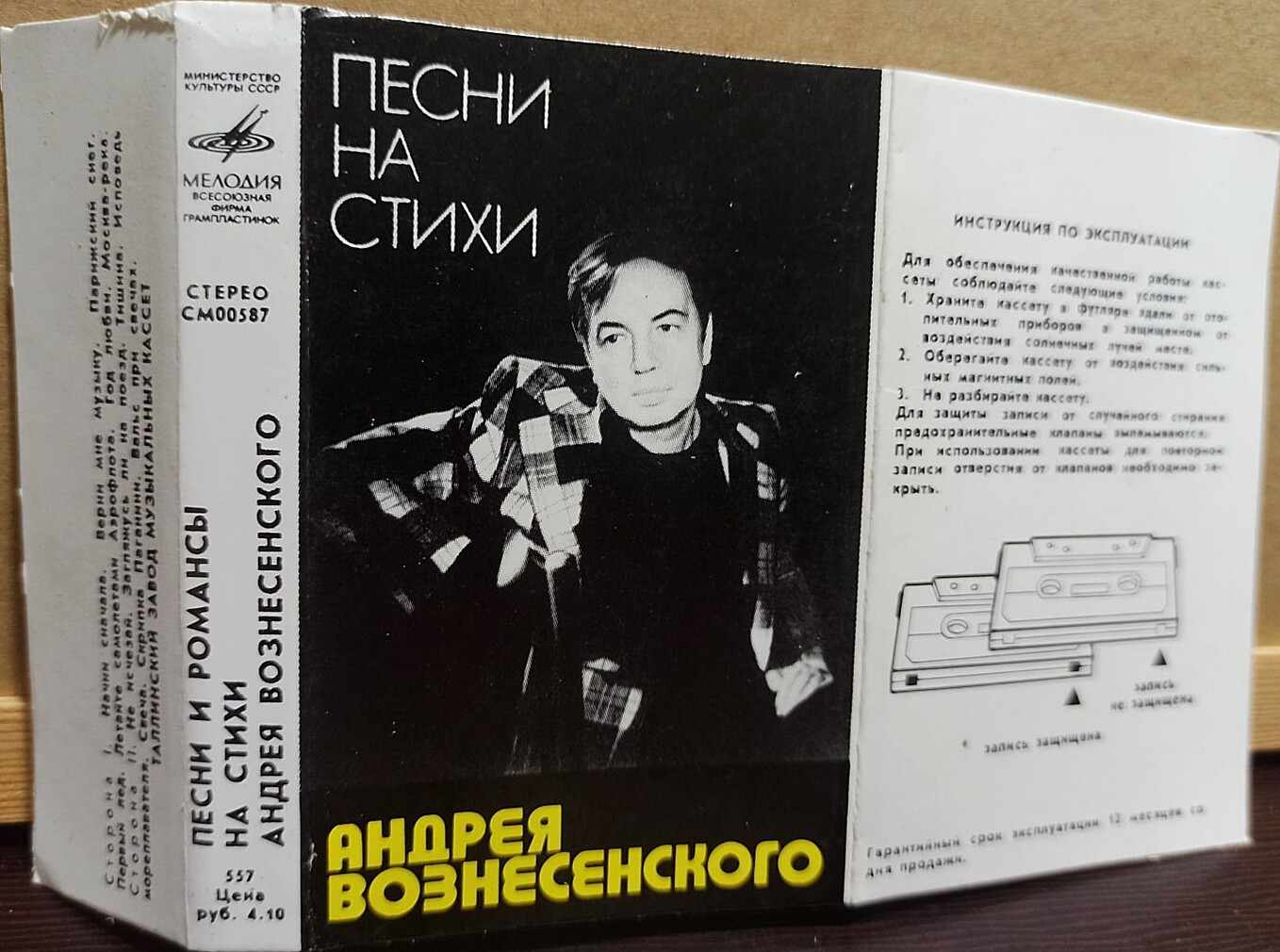 Песни и романсы на стихи Андрея Вознесенского