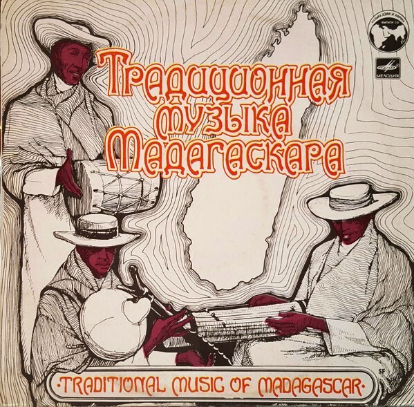 БАРАБАНЫ АФРИКИ. Традиционная музыка Мадагаскара