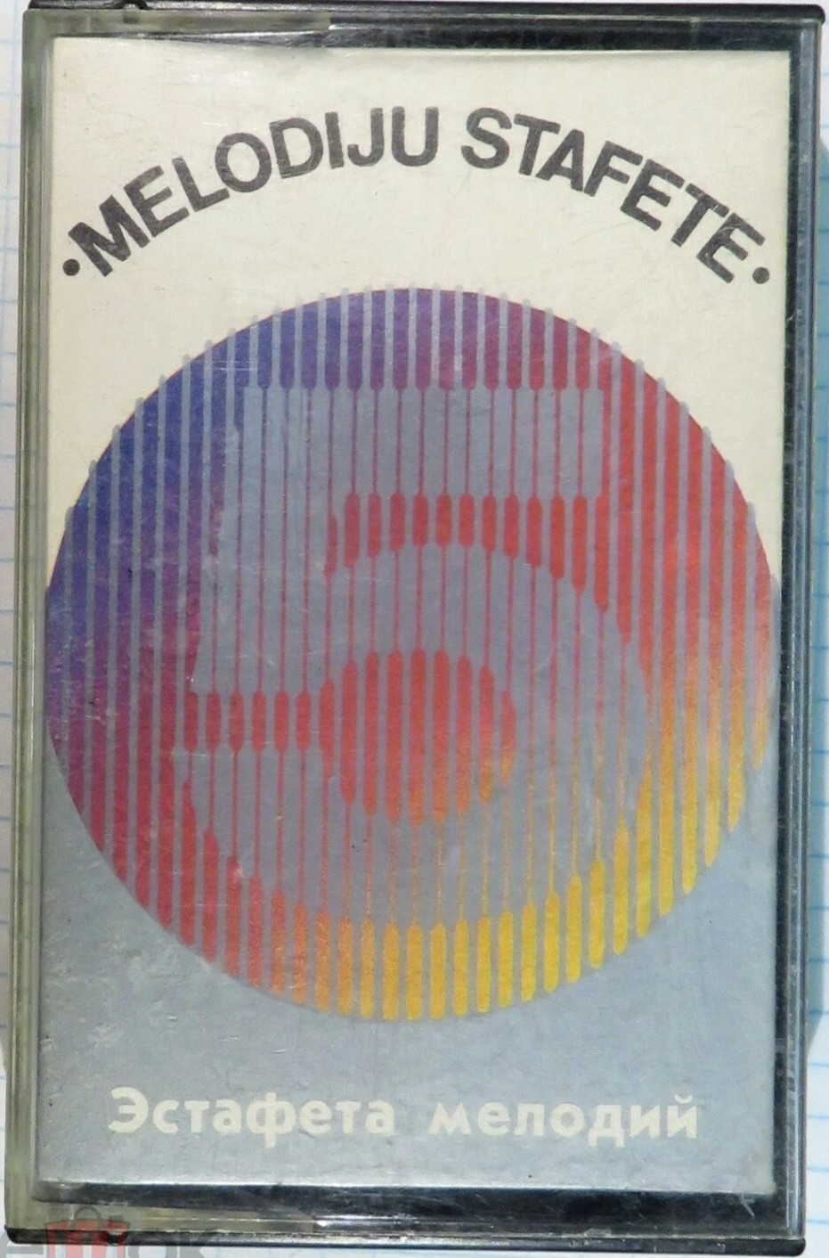 Эстафета мелодий № 5