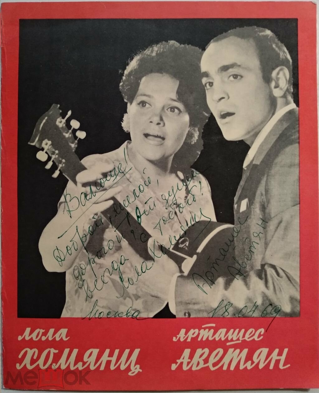 Поют Лола Хомянц и Арташес Аветян