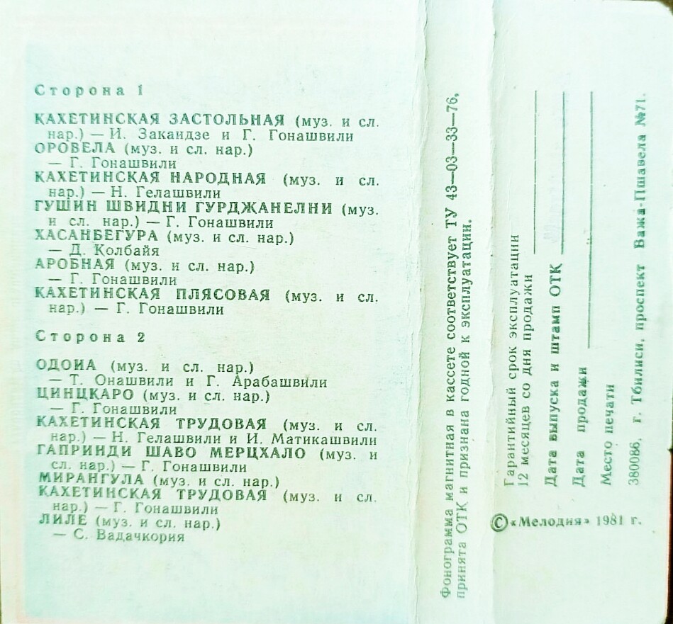 Вокальный ансамбль "Рустави", худ. рук. Анзор Эркомайшлили