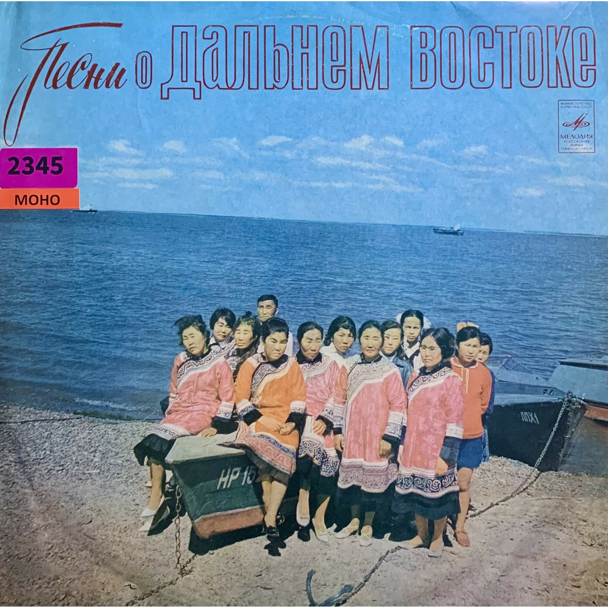 ПЕСНИ О ДАЛЬНЕМ ВОСТОКЕ