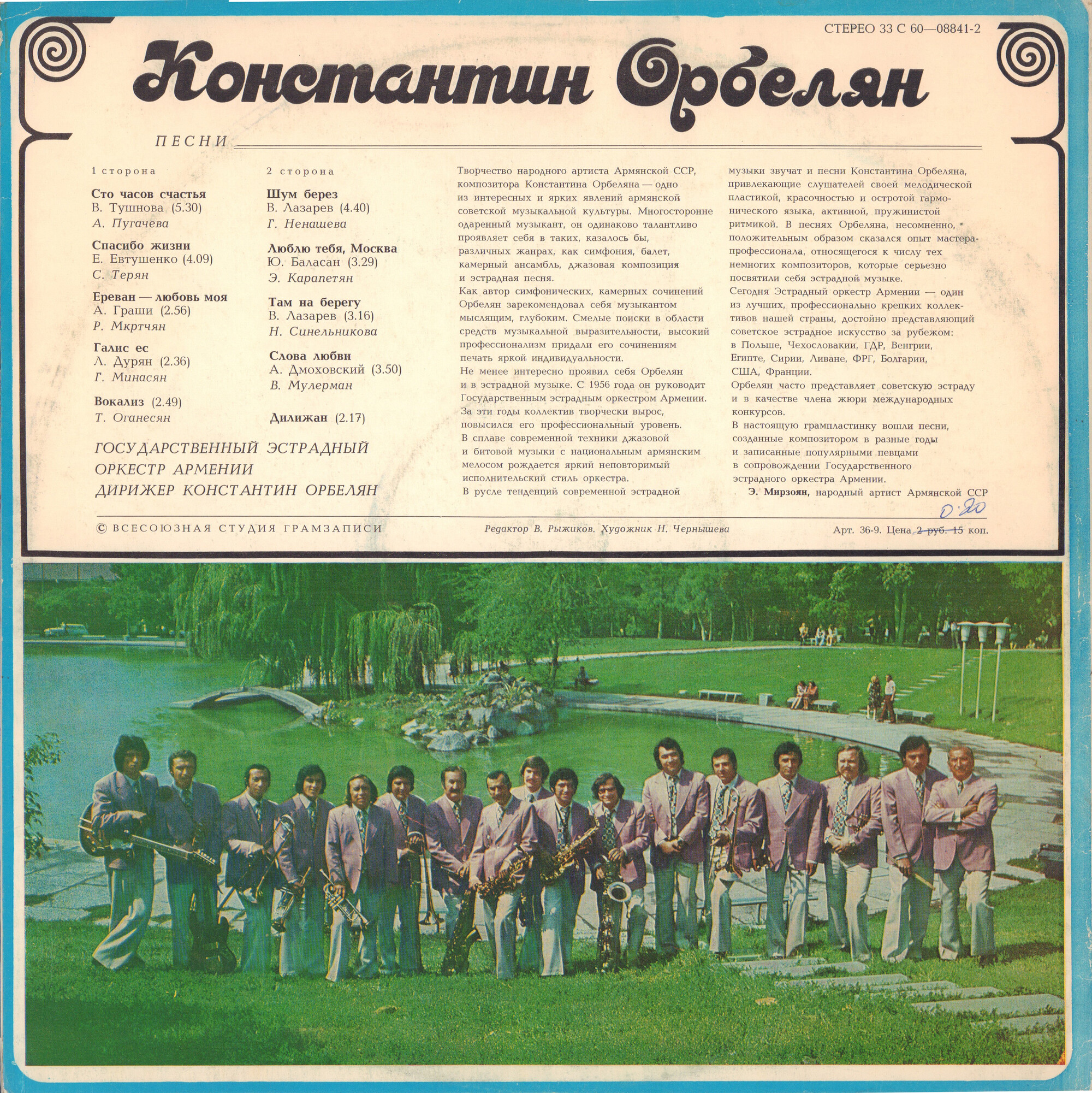 Константин ОРБЕЛЯН. Песни