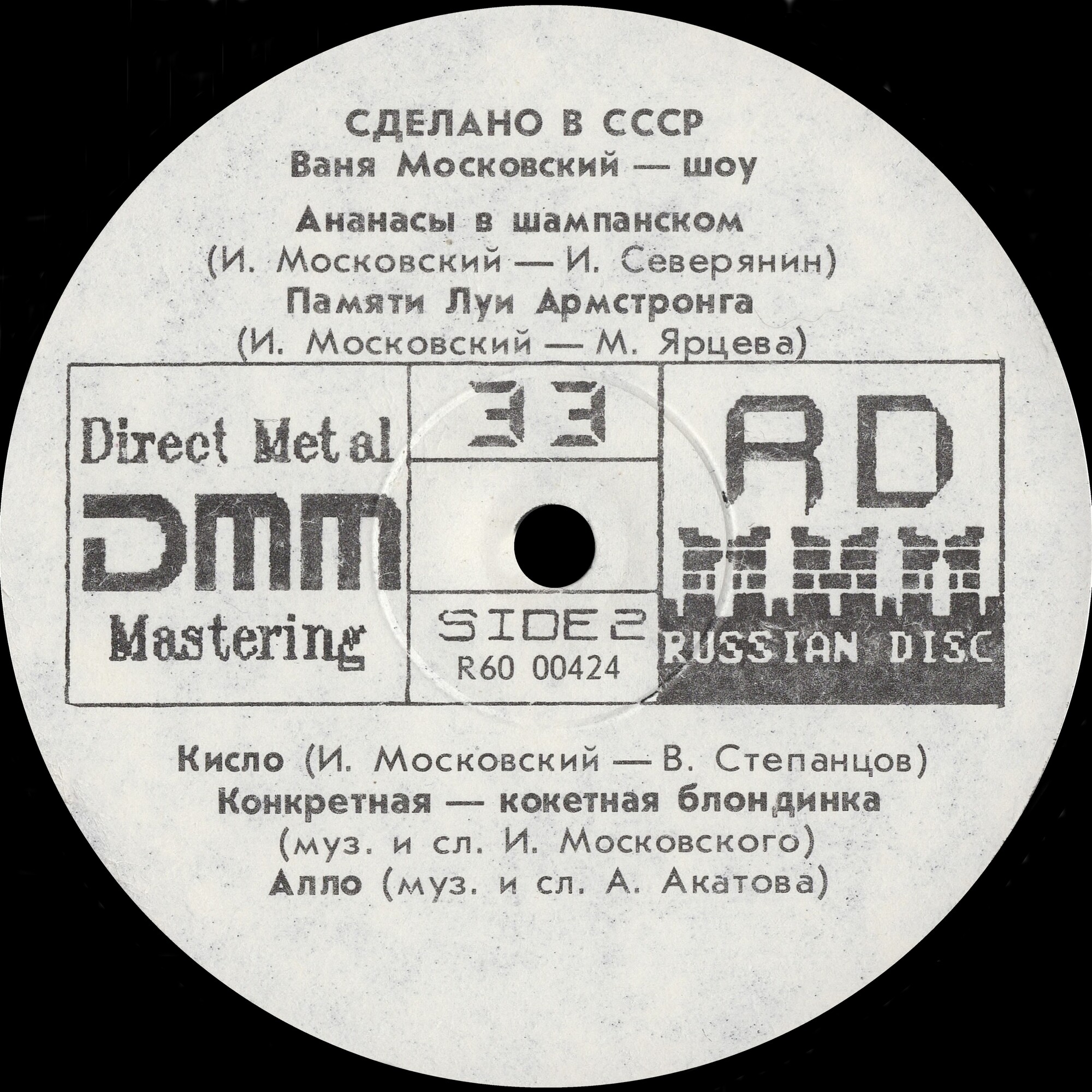 Ваня Московский - шоу. Сделано в СССР