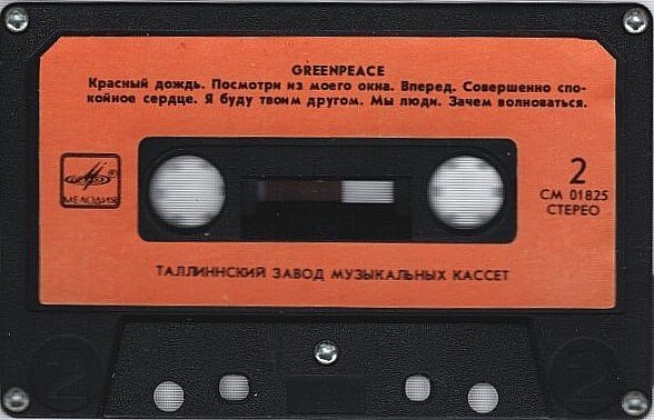 Greenpeace - Breakthrough 2