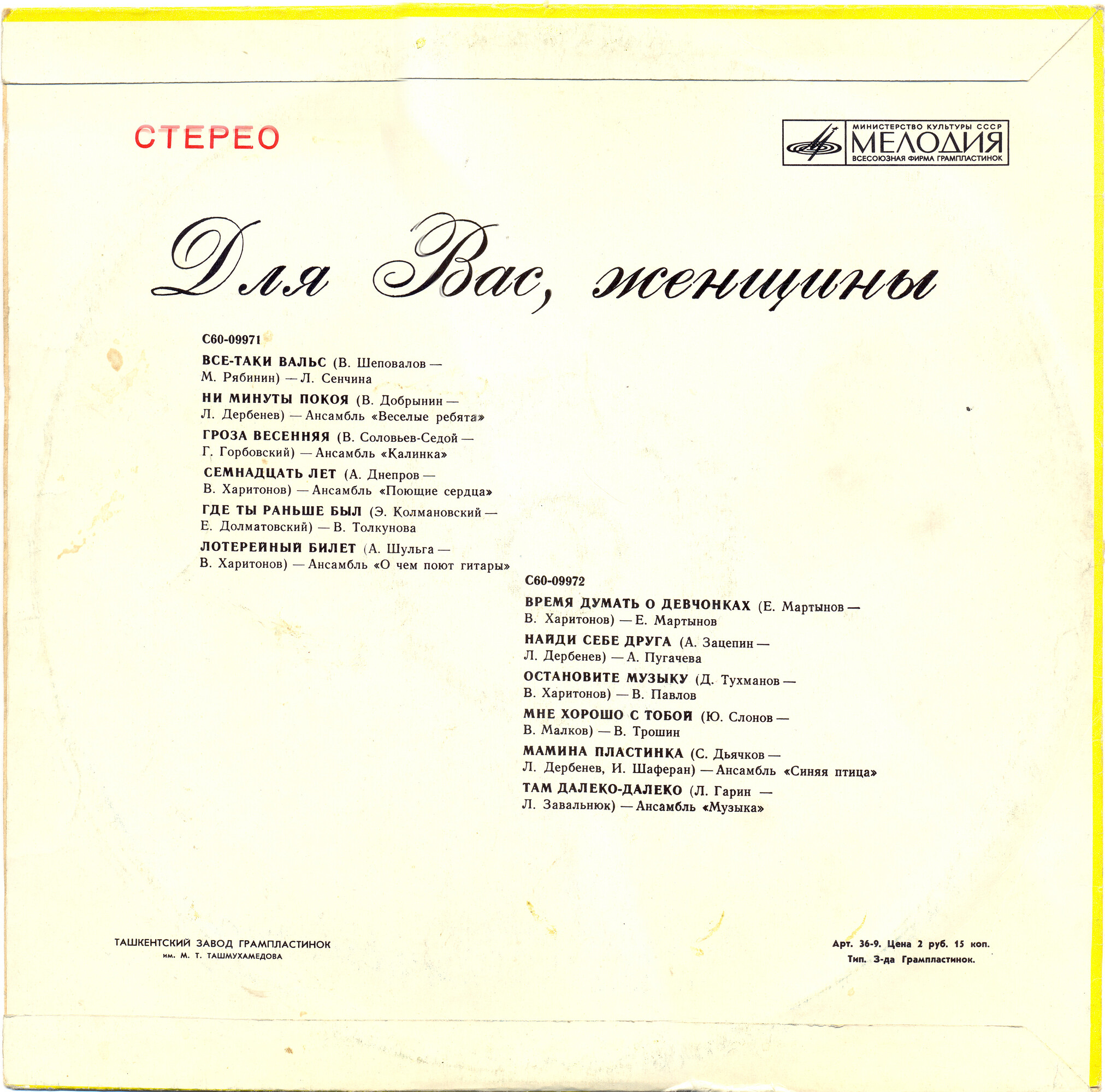 Для вас, женщины!