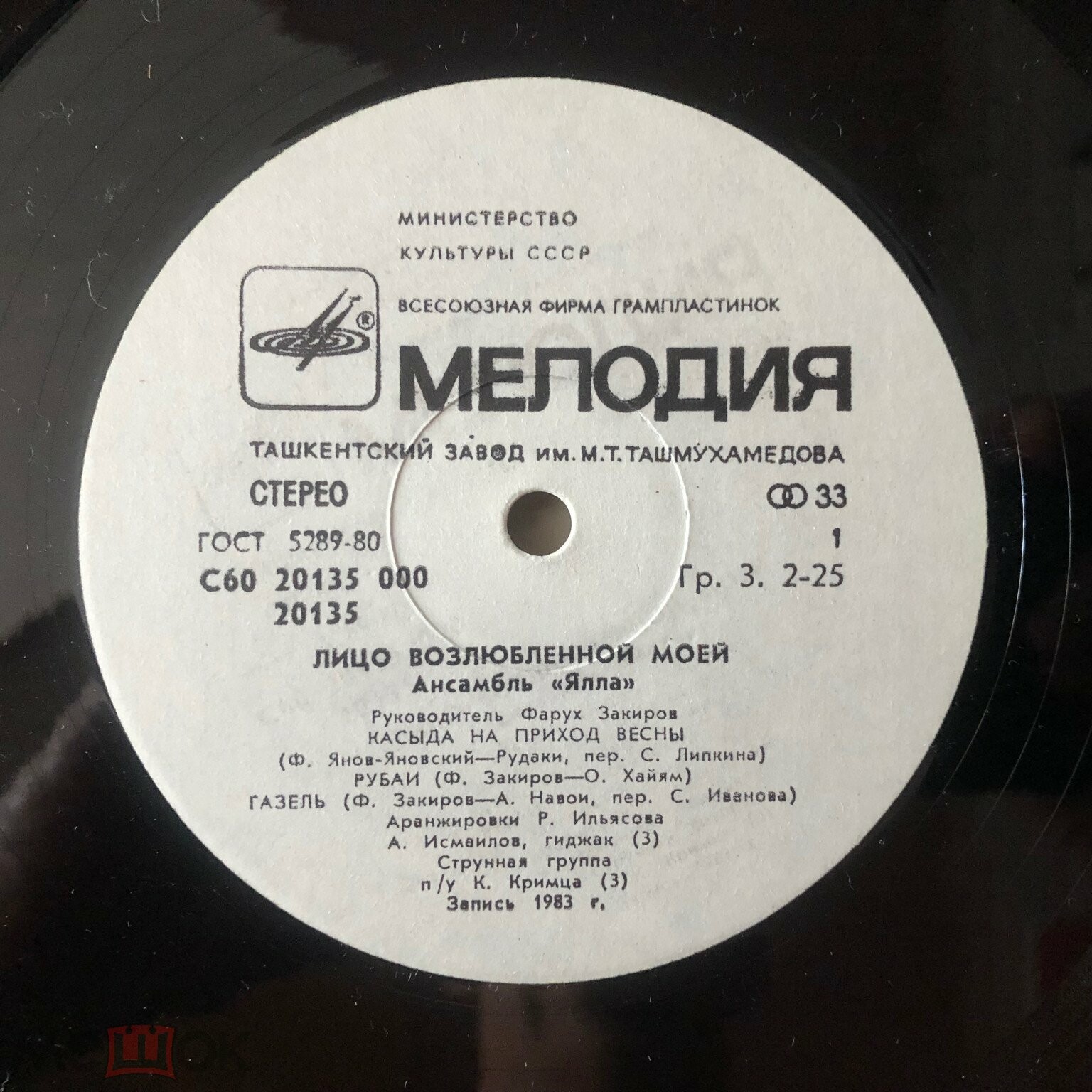 Ансамбль «Ялла». Лицо возлюбленной моей