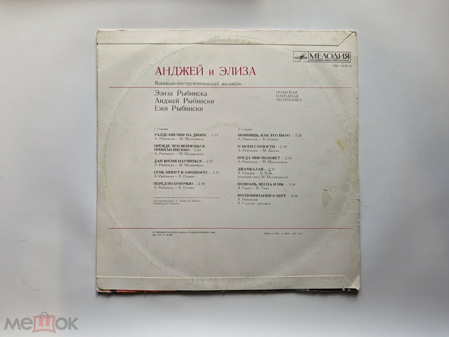 Вокально-инструментальный ансамбль "Анджей и Элиза" (Польша)