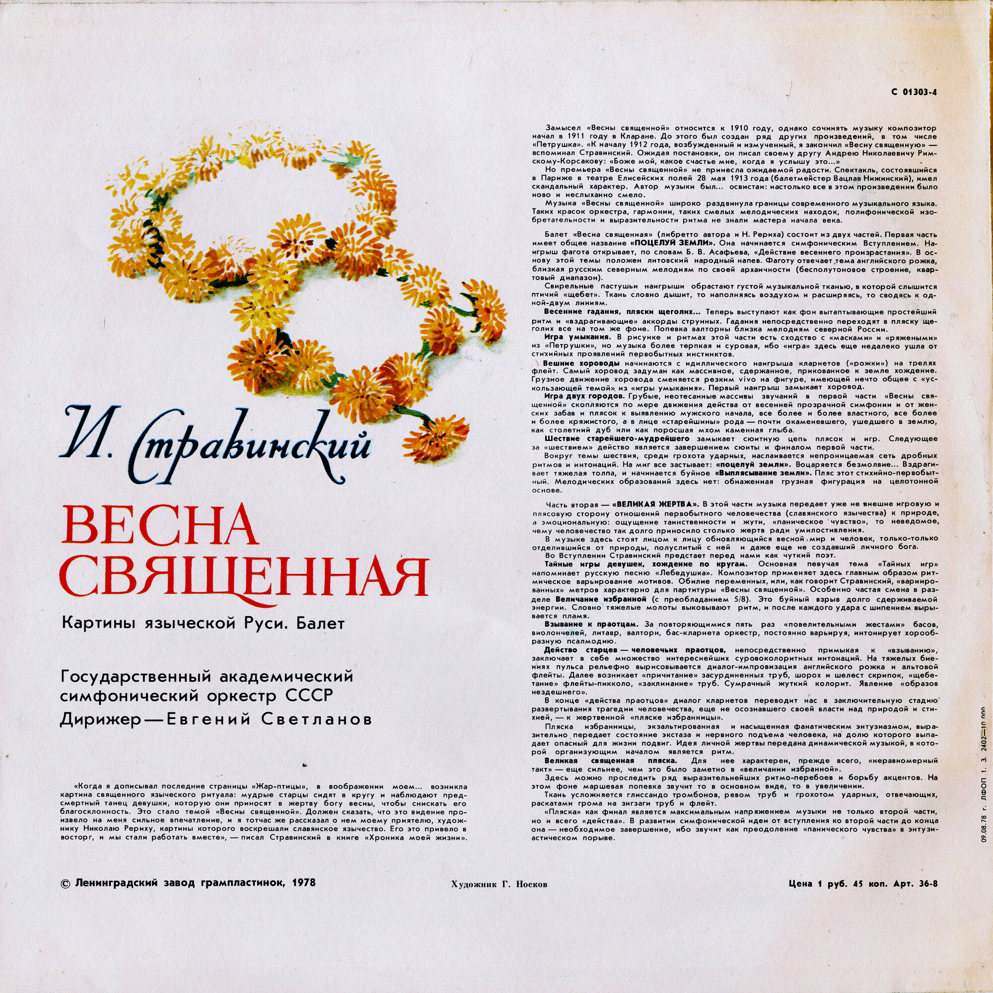 И. Стравинский: Весна священная, балет (Е. Светланов)