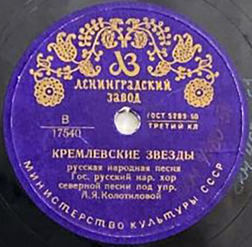 Гос. русский нар. хор северной песни – Кремлёвские звезды / На побывку
