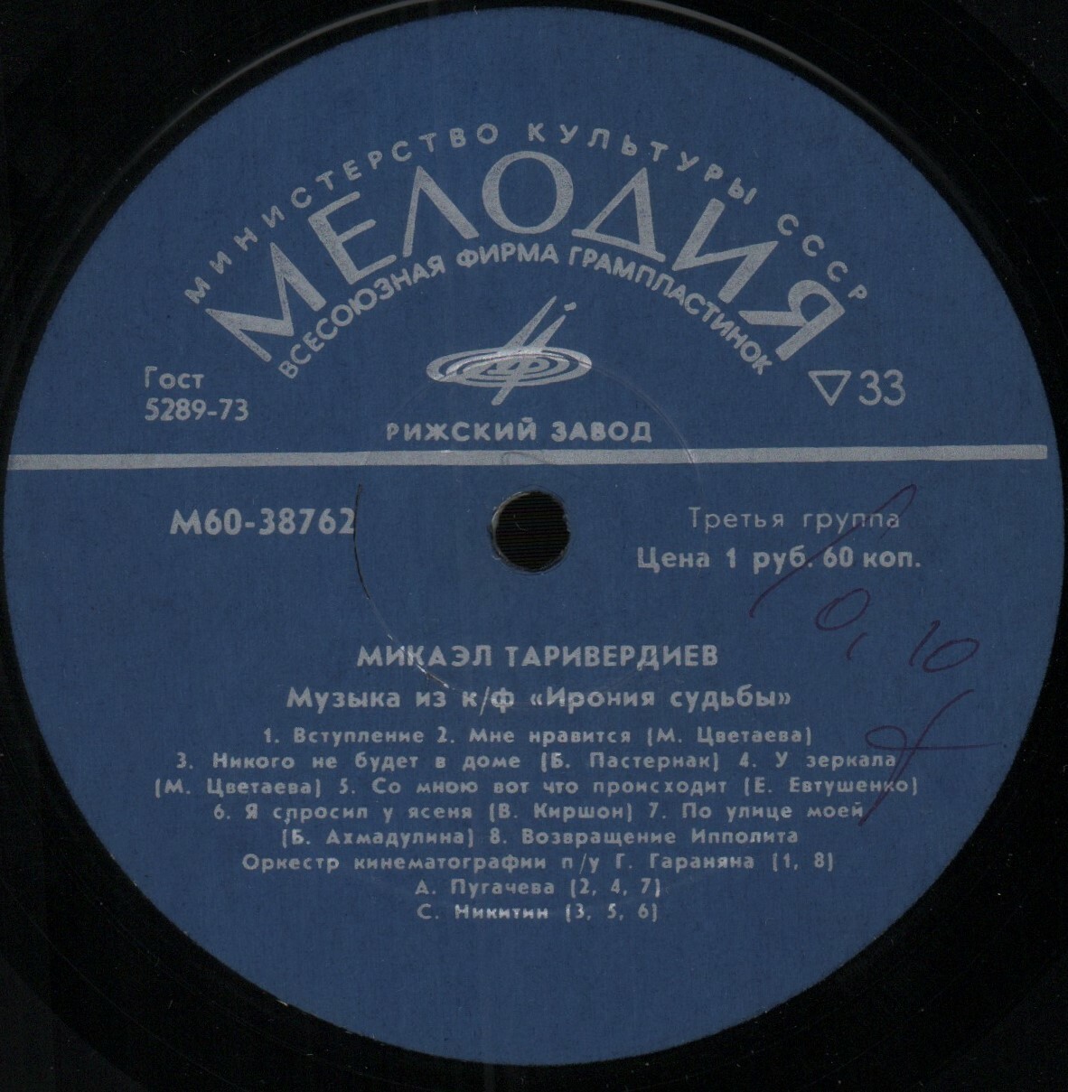 Микаэл ТАРИВЕРДИЕВ. Музыка из к/ф "Ольга Сергеевна" и "Ирония судьбы"