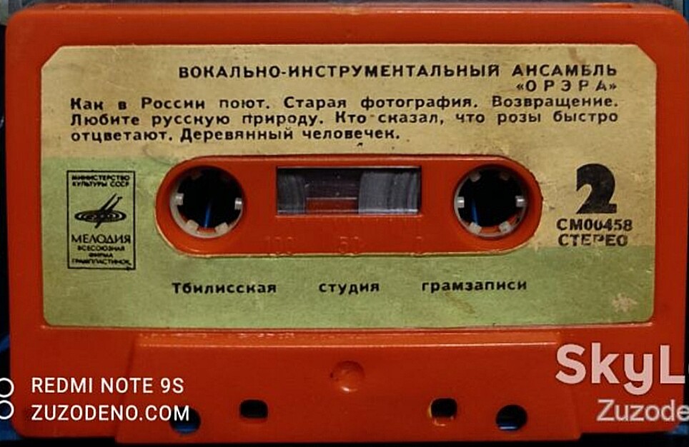 Вокально-инструментальный ансамбль "Орэра"