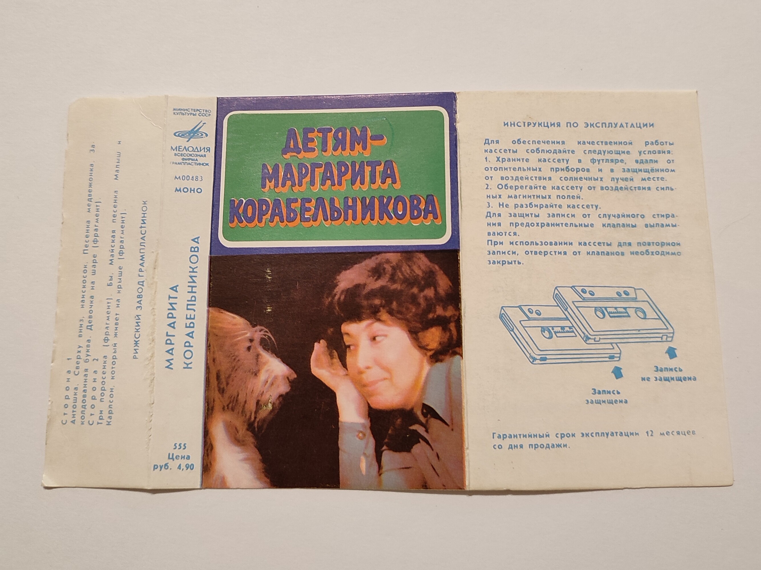 Маргарита Корабельникова — Детям