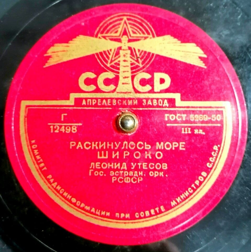 Л. Утесов — Раскинулось море широко / Два друга
