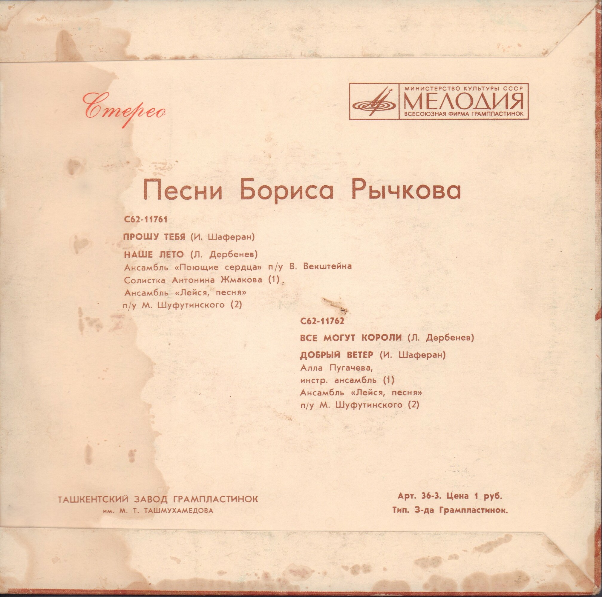 Песни Бориса РЫЧКОВА