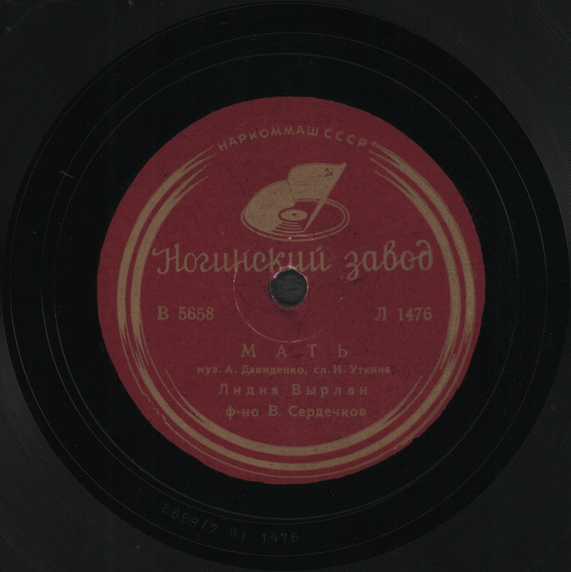 Лидия Вырлан – Шахтёрская партизанская / Мать