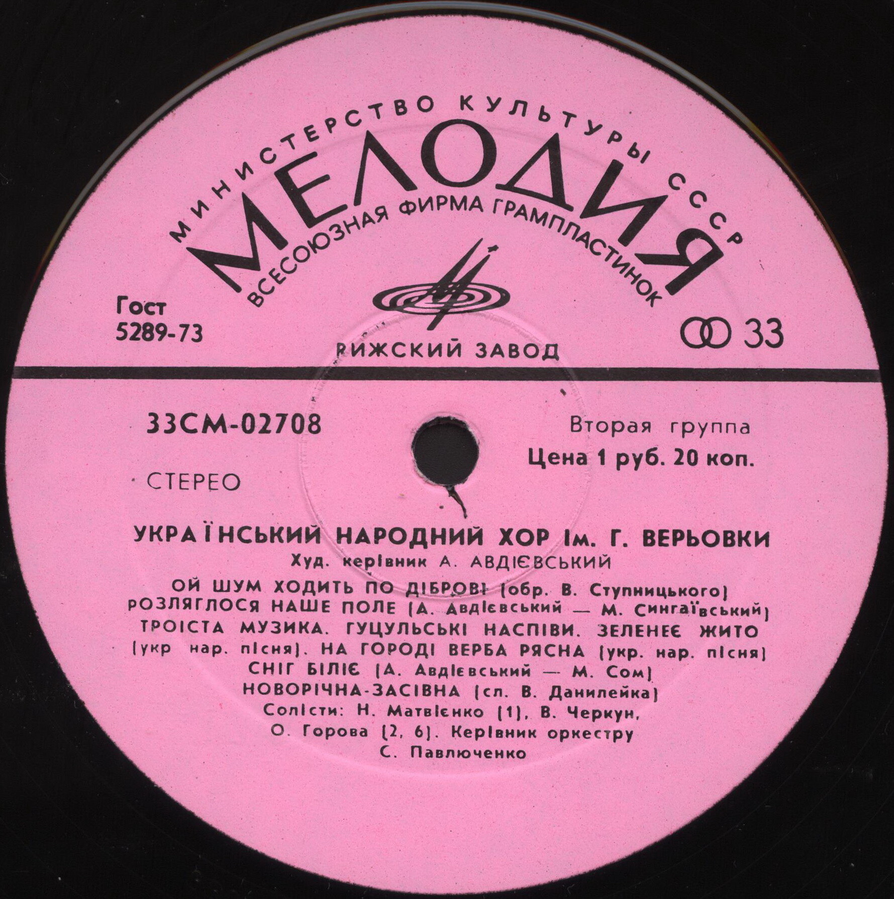 Український Народний Хор Ім. Г. Верьовки