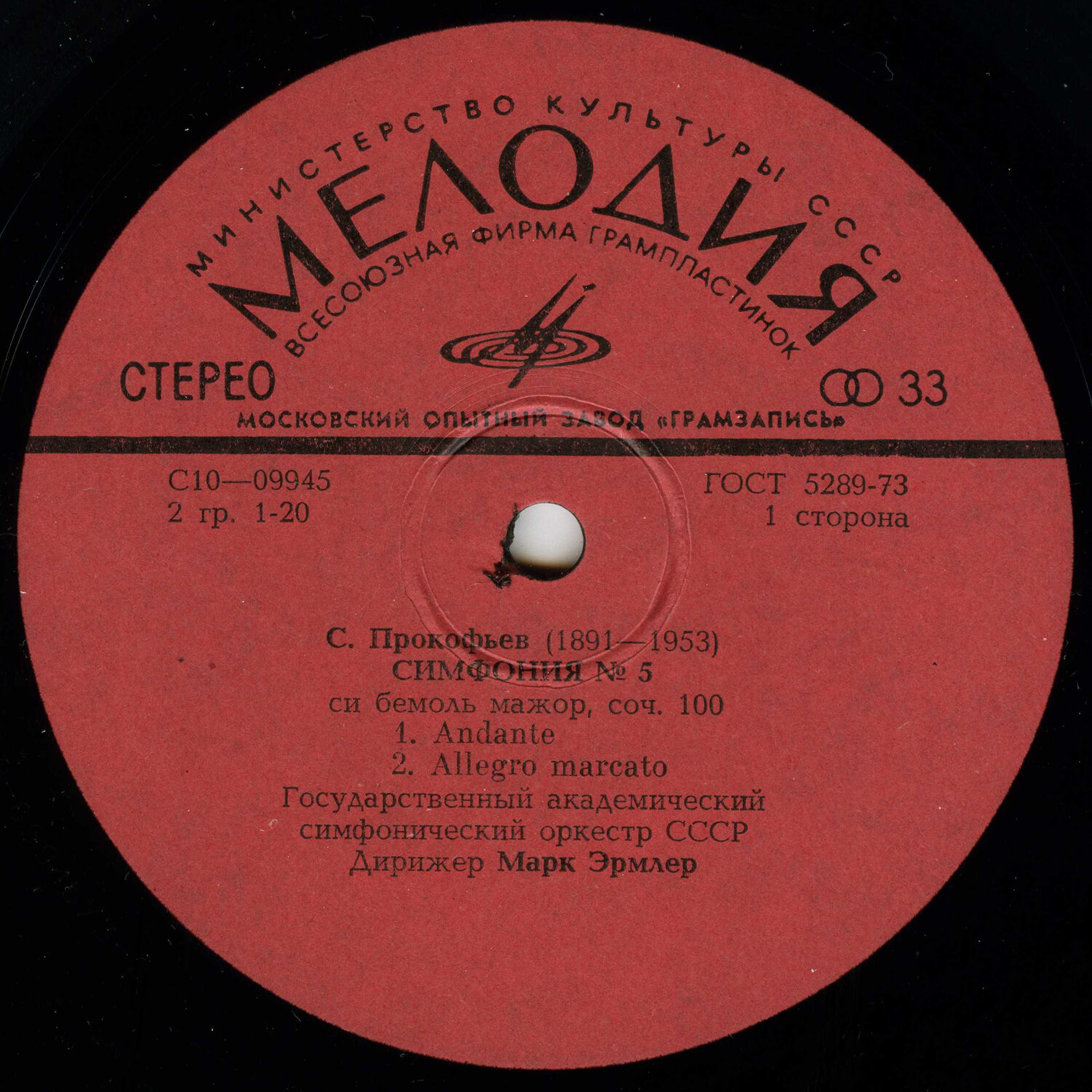 С. ПРОКОФЬЕВ (1891-1963): Симфония № 5 Си бемоль мажор, соч. 100.