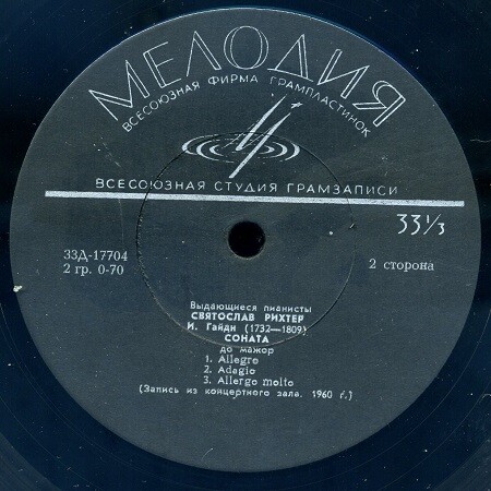 Святослав Рихтер