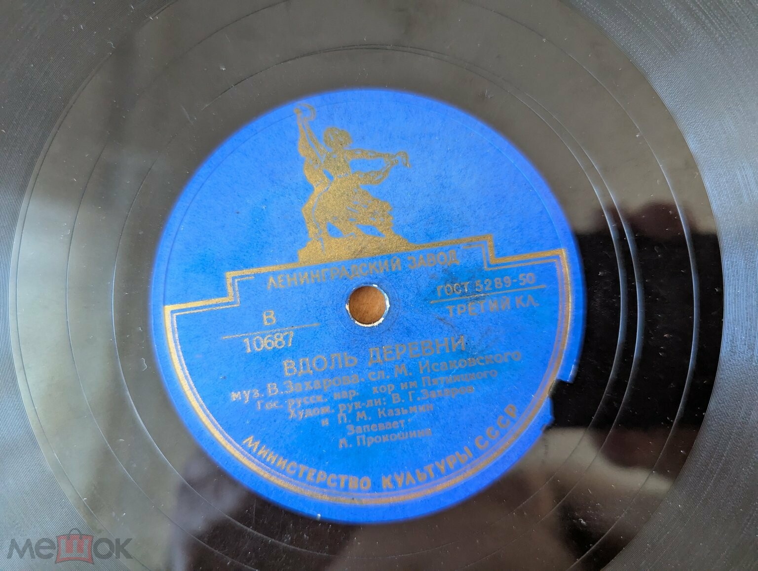 Хор им. Пятницкого — Вдоль деревни / Будьте здоровы