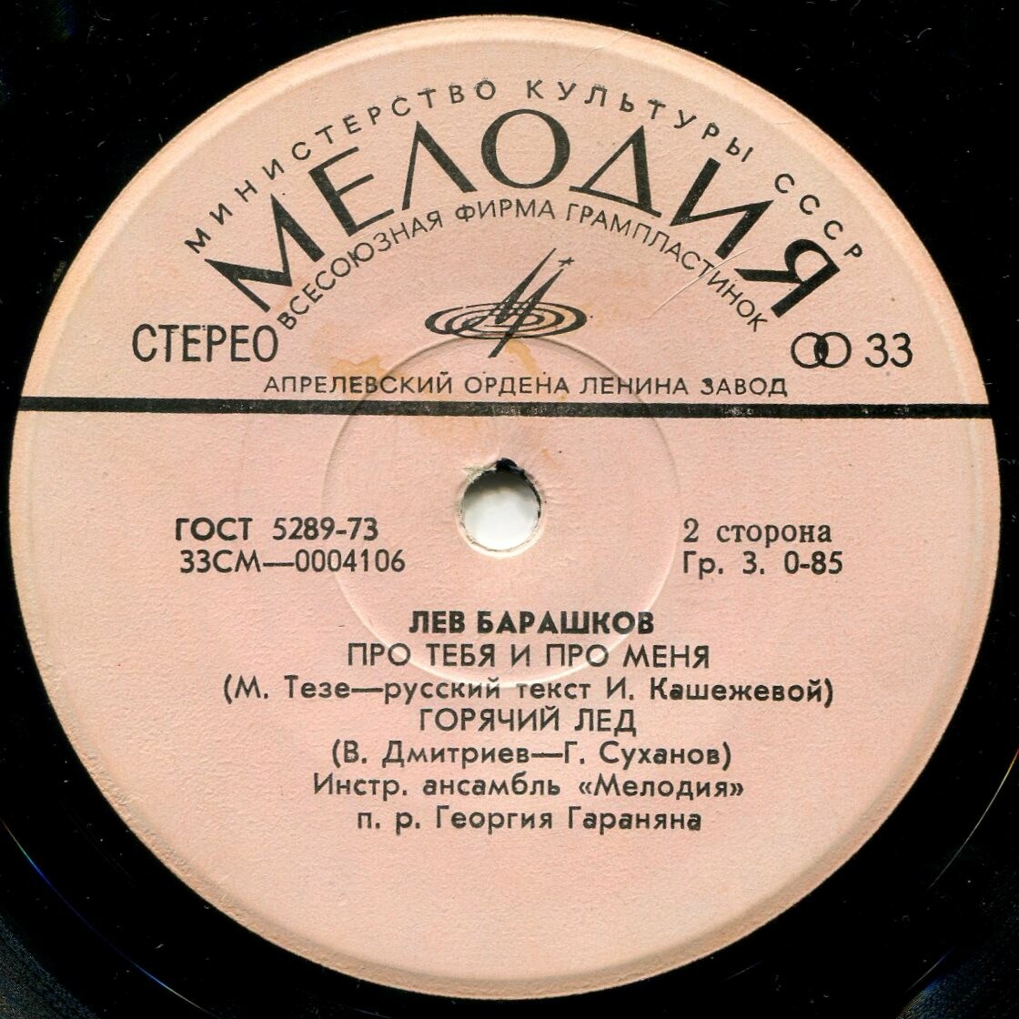 Светлана Резанова / Лев Барашков