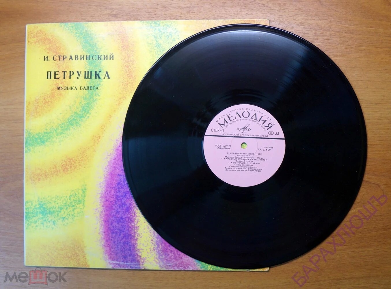 И. Стравинский - Петрушка - Ю. Темирканов, СО ЛГФ