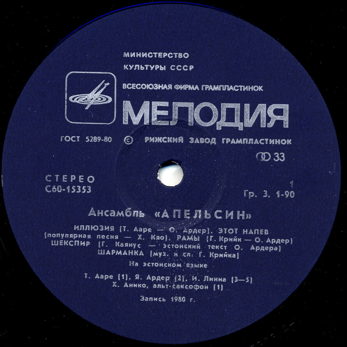 Ансамбль "Апельсин"