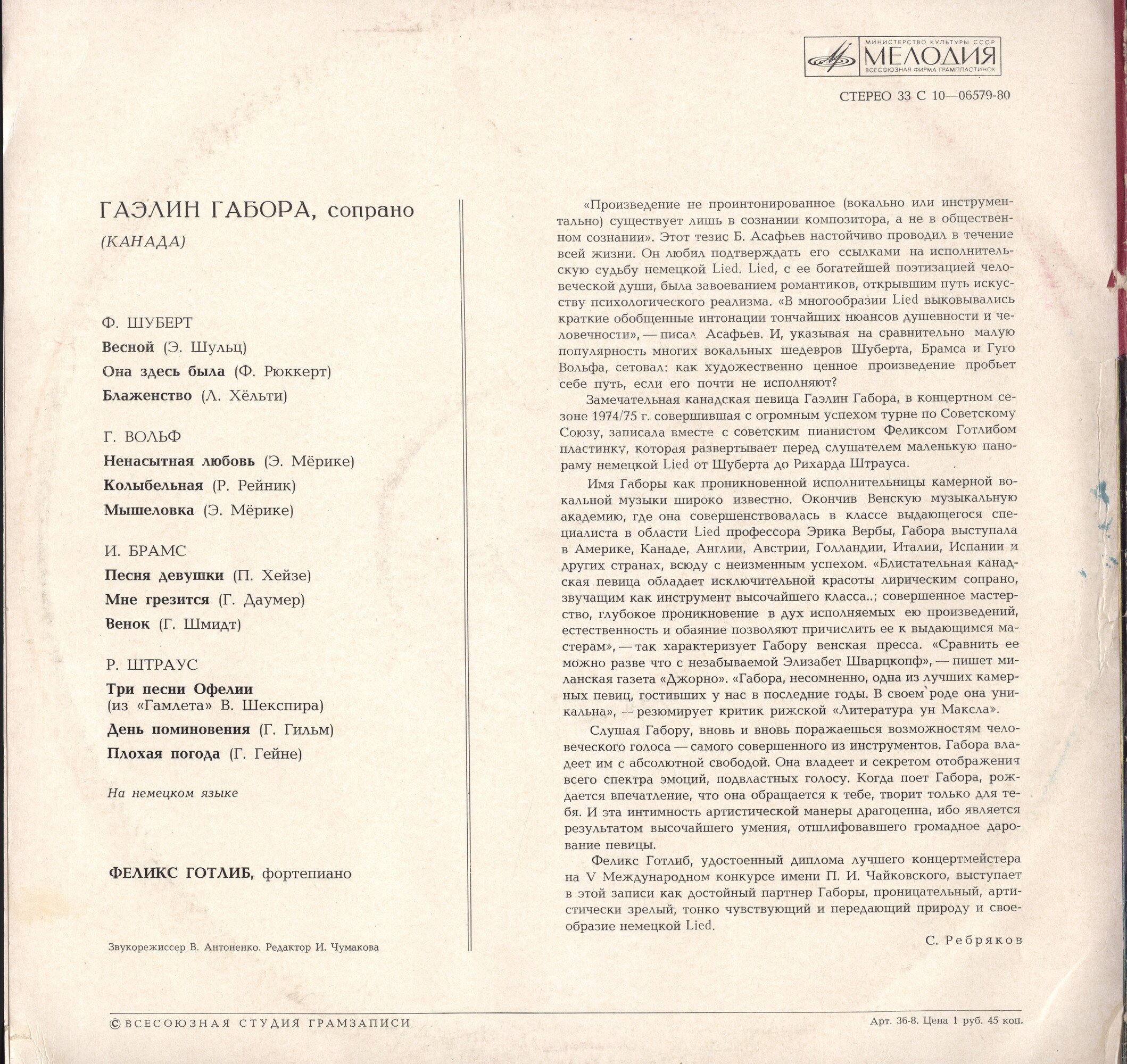 Гаэлин ГАБОРА (сопрано)