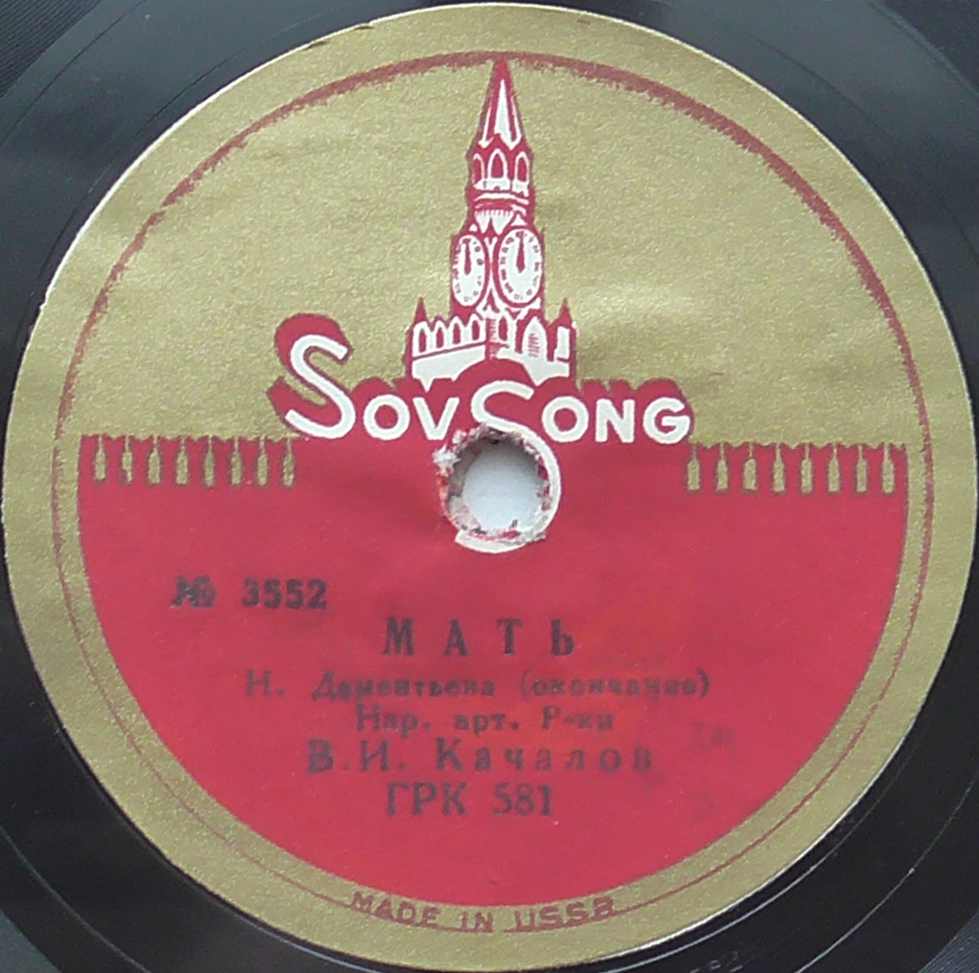 В.И. Качалов - Мать, сл. Н. Дементьева