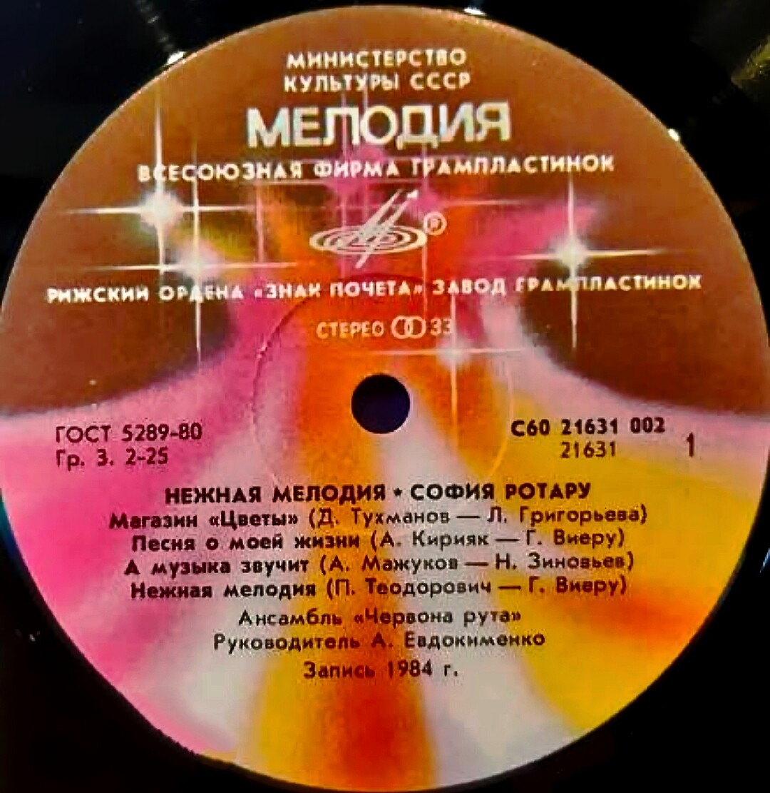 София Ротару - Нежная мелодия