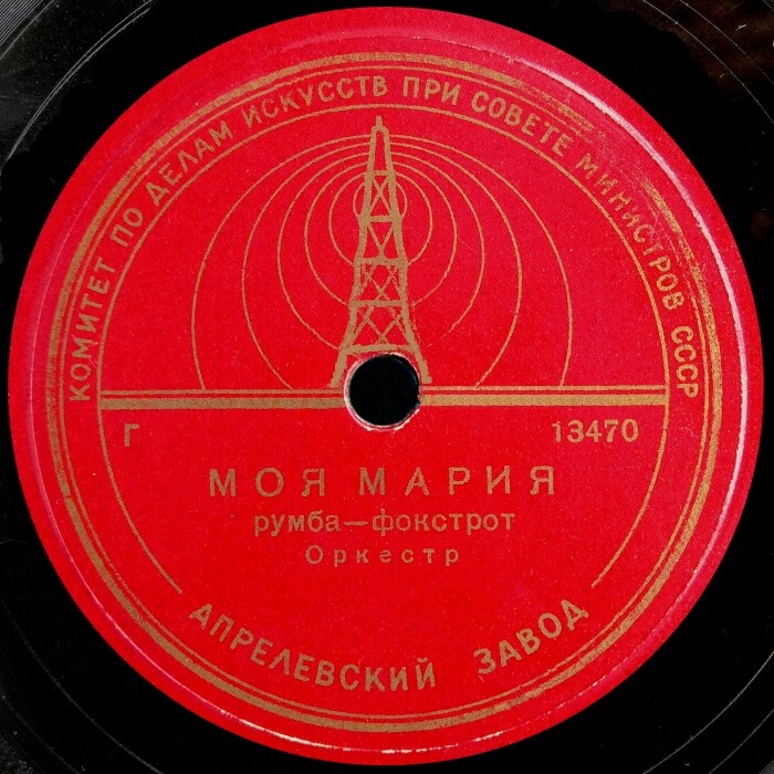 Звезда Рио / Моя Мария