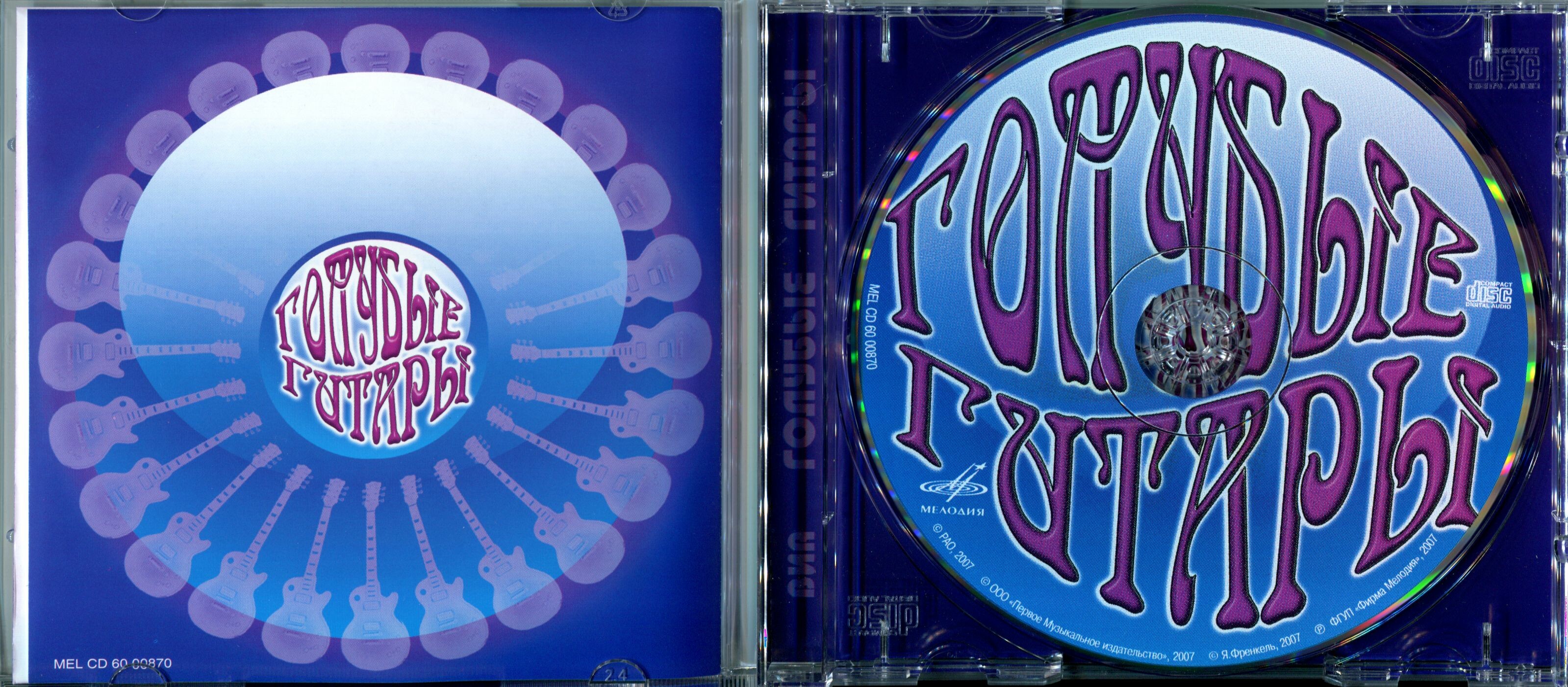 Золотая мелодия. ВИА «Голубые гитары»