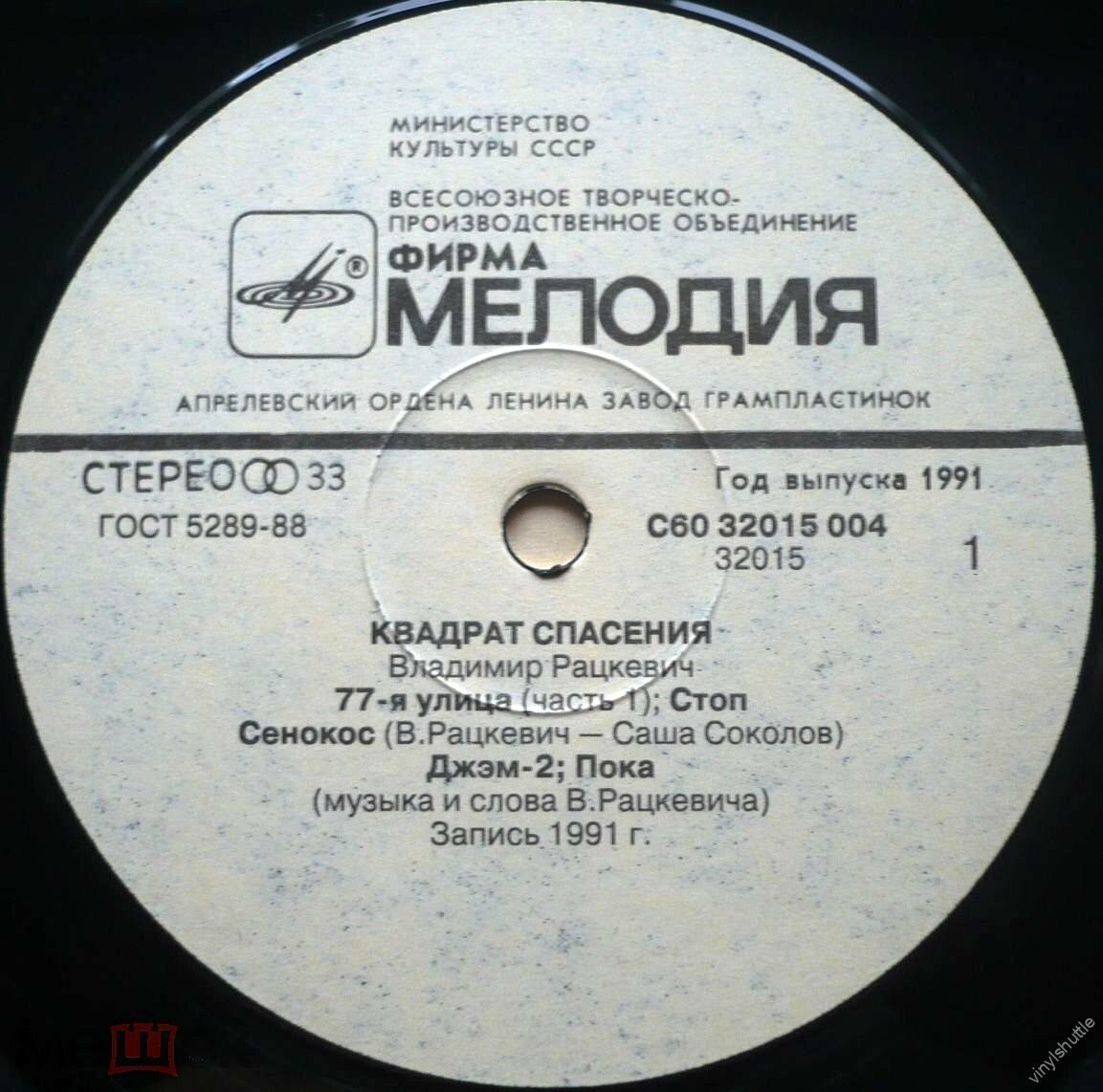 Владимир Рацкевич - Квадрат спасения