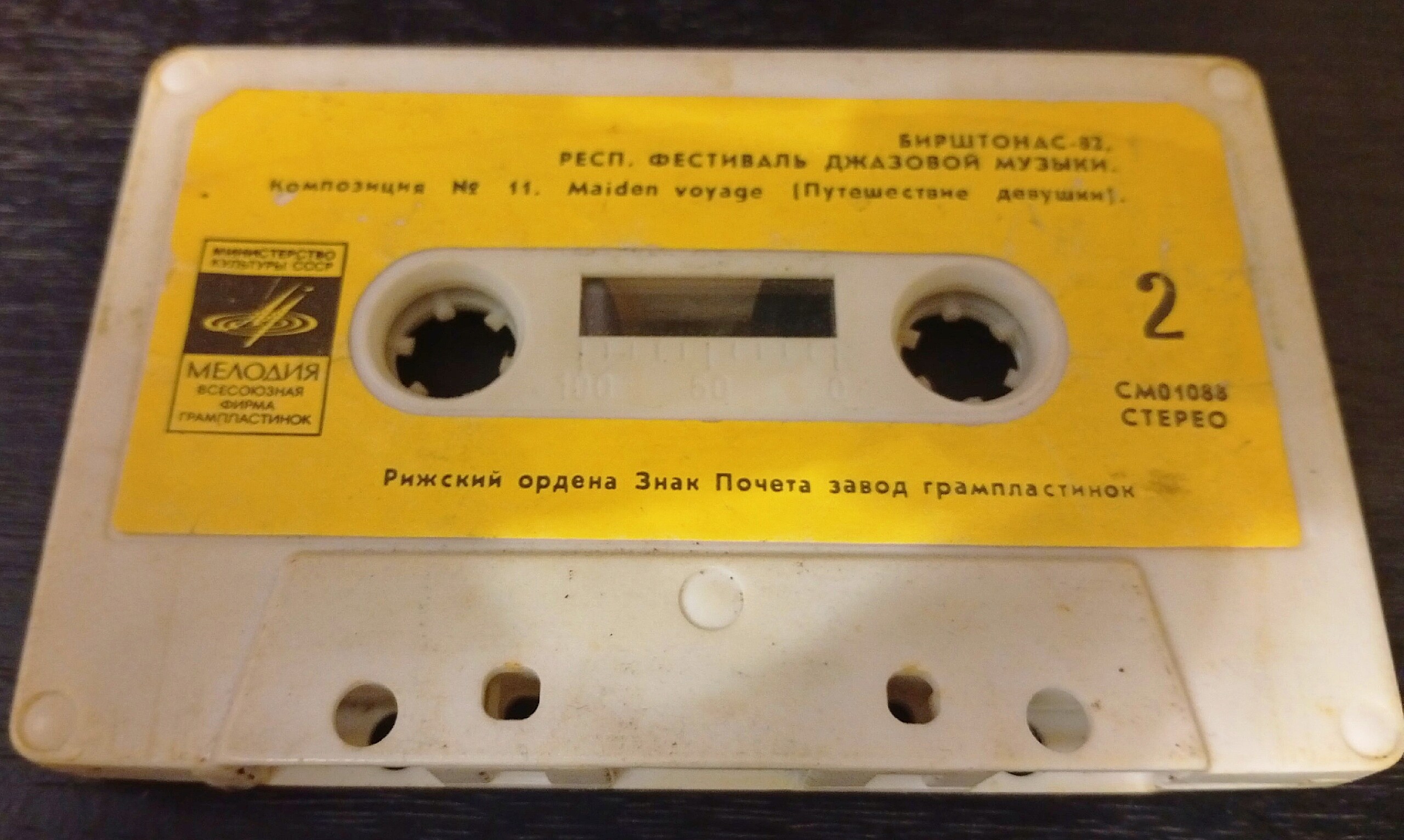 БИРШТОНАС-82. РЕСПУБЛИКАНСКИЙ ФЕСТИВАЛЬ ДЖАЗОВОЙ МУЗЫКИ