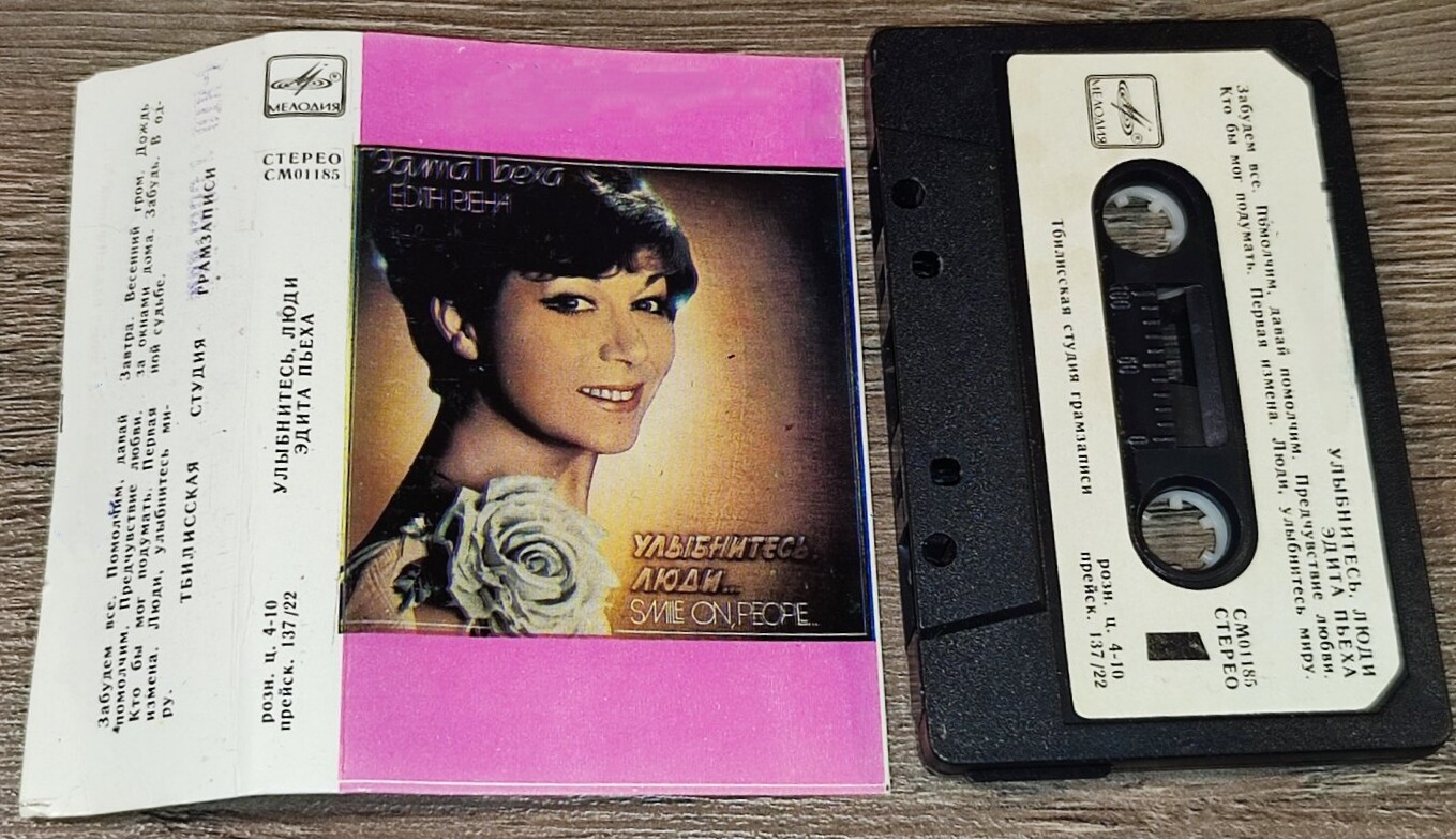 Эдита Пьеха. "Улыбнитесь, люди"
