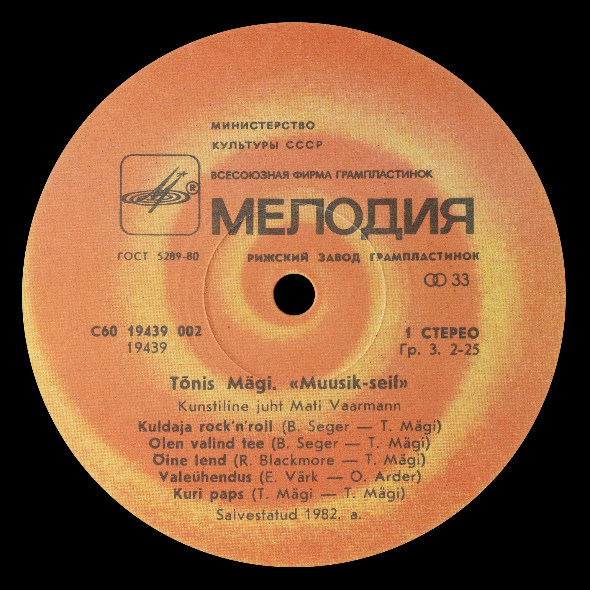Тынис Мяги и ансамбль "Мюзик-сейф"