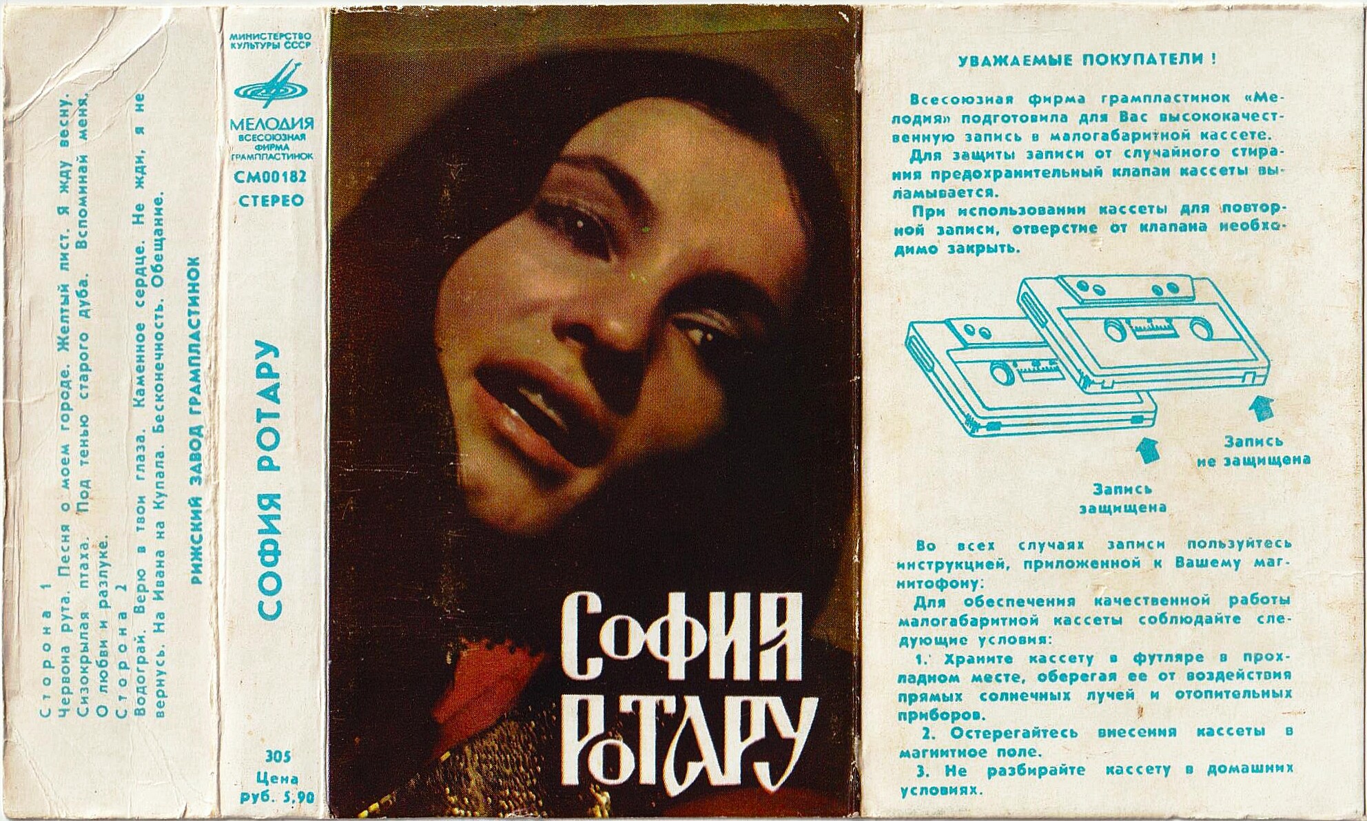 София Ротару