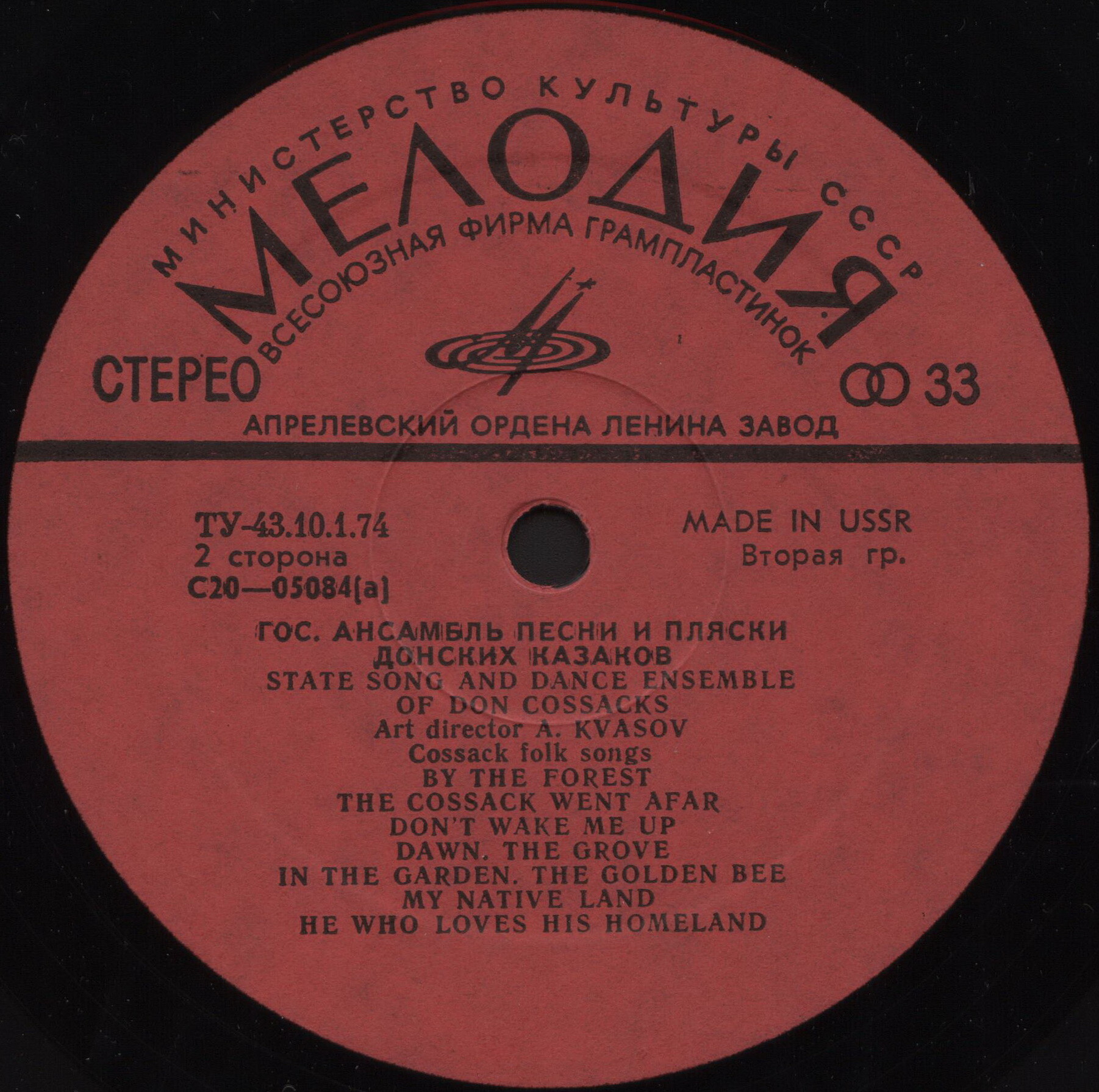 ДОНСКОЙ СУВЕНИР. Государственный ансамбль песни и пляски донских казаков