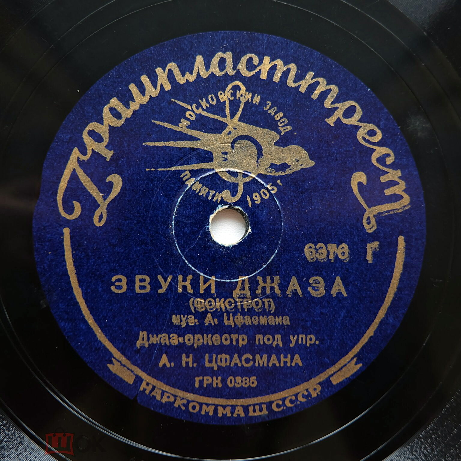 Джаз-оркестр п/у А. Цфасмана - Звуки джаза / Тирольский вальс