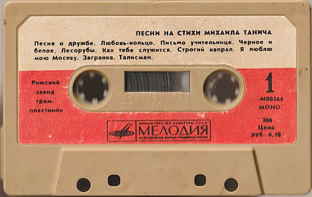 ПЕСНИ НА СТИХИ М. ТАНИЧА (1922)