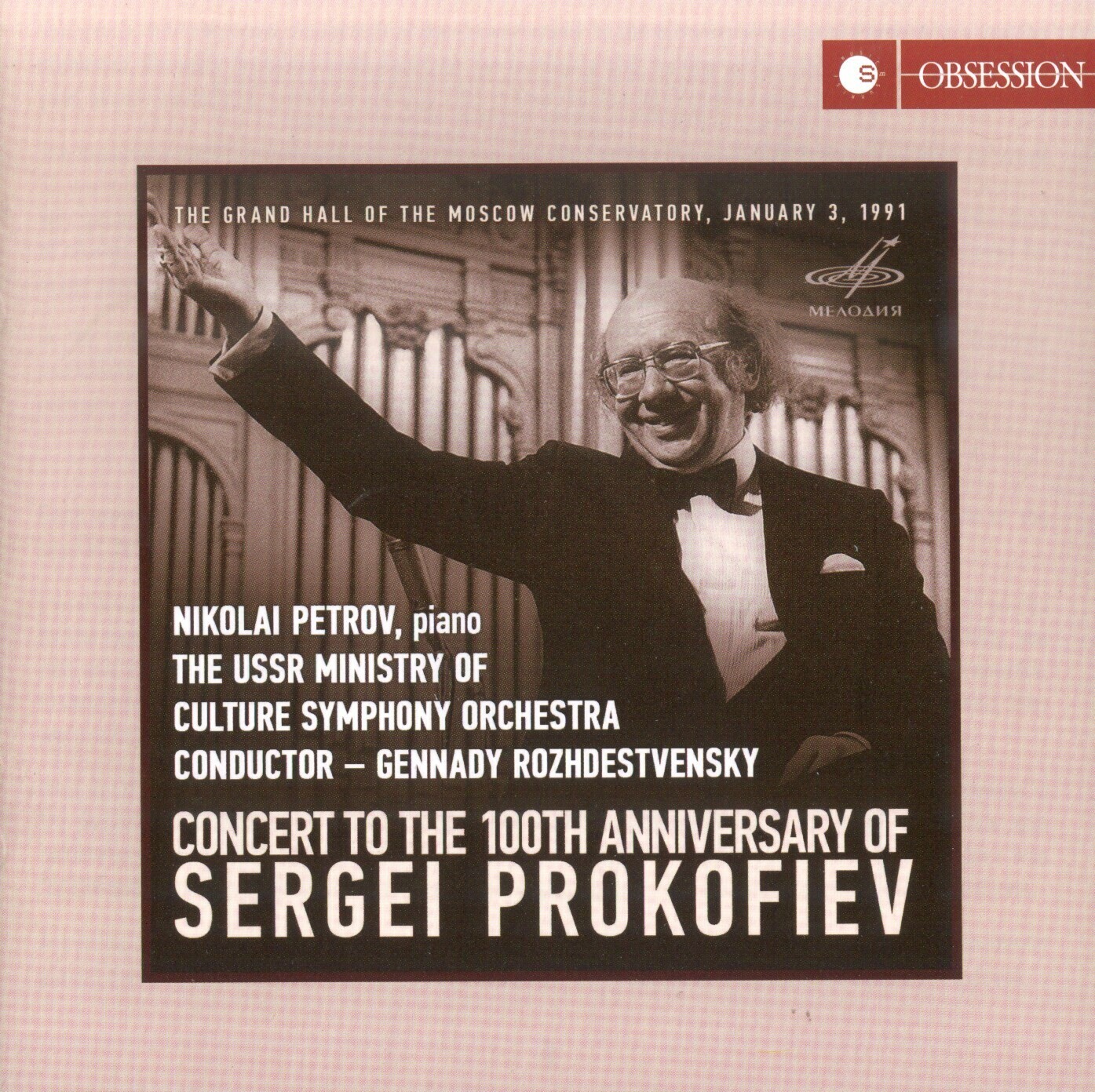 Concert to the 100-th anniversary of Sergei Prokofiev