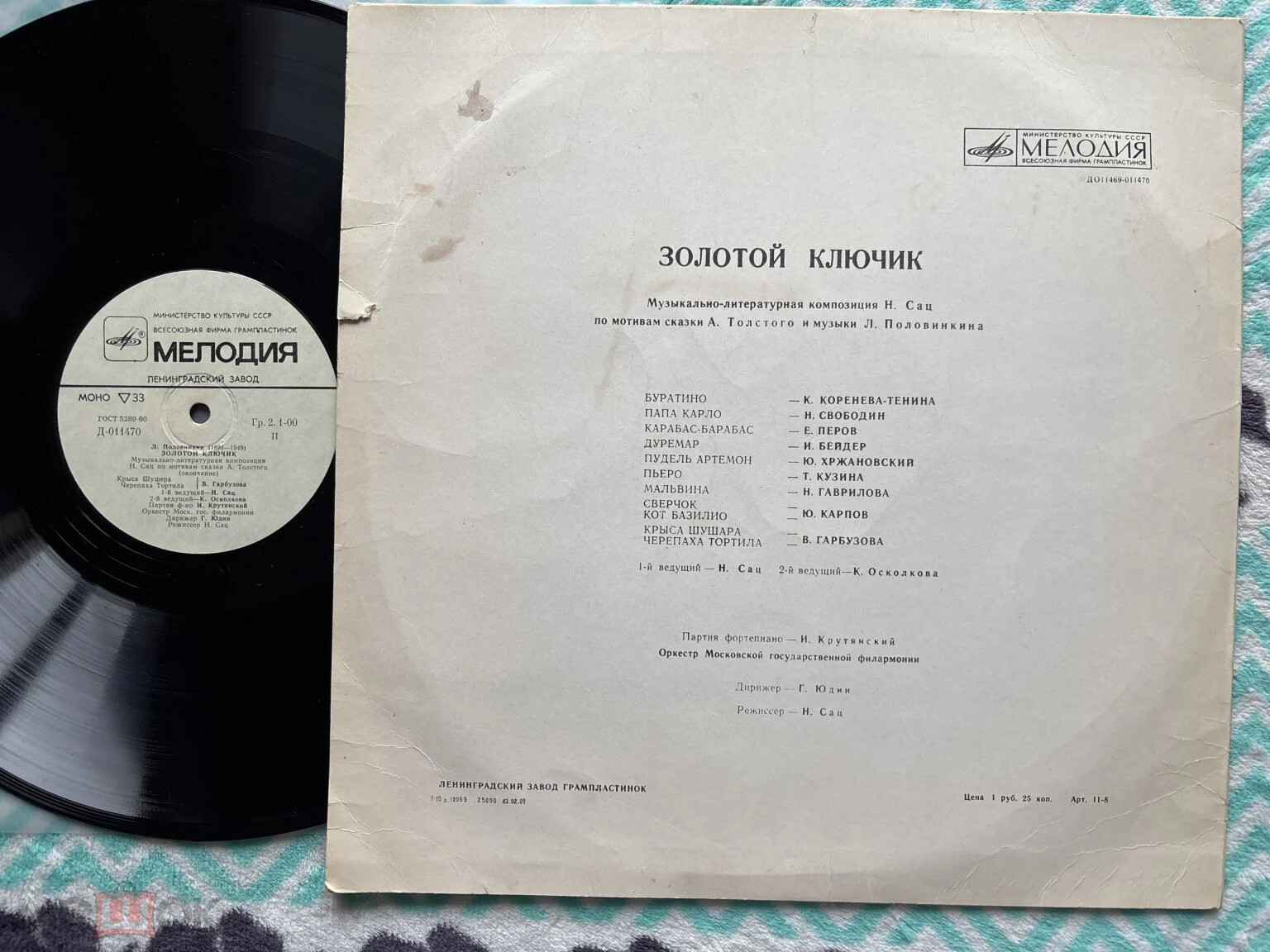 Золотой ключик