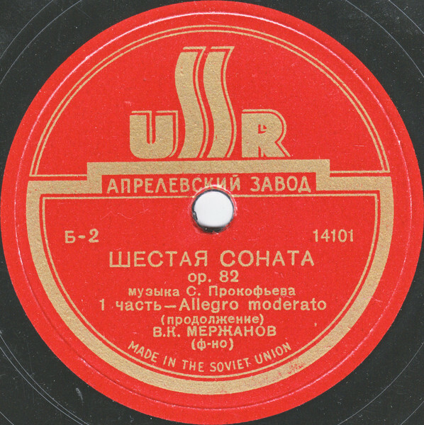 С. Прокофьев. Шестая соната, op. 82 / В. К. Мержанов (пять пластинок)