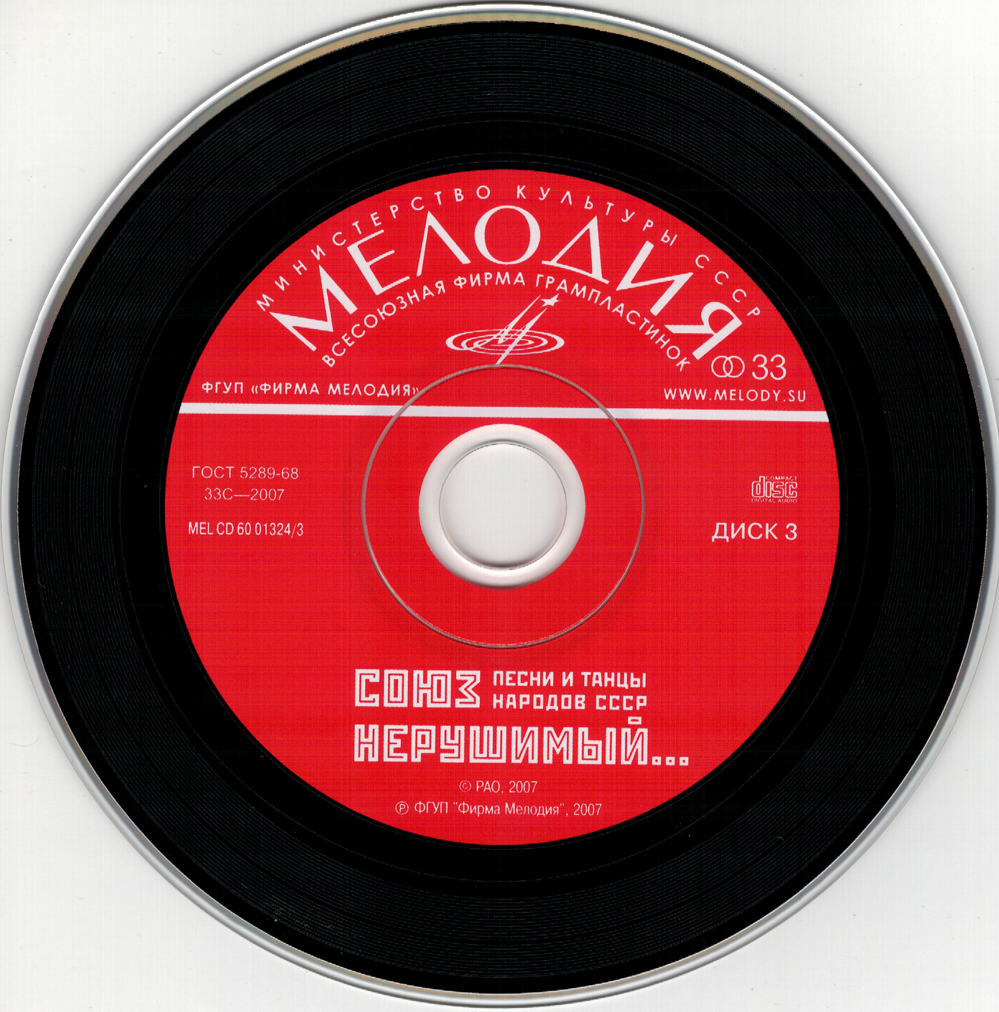 Союз нерушимый. Песни и танцы народов СССР (5 CD)