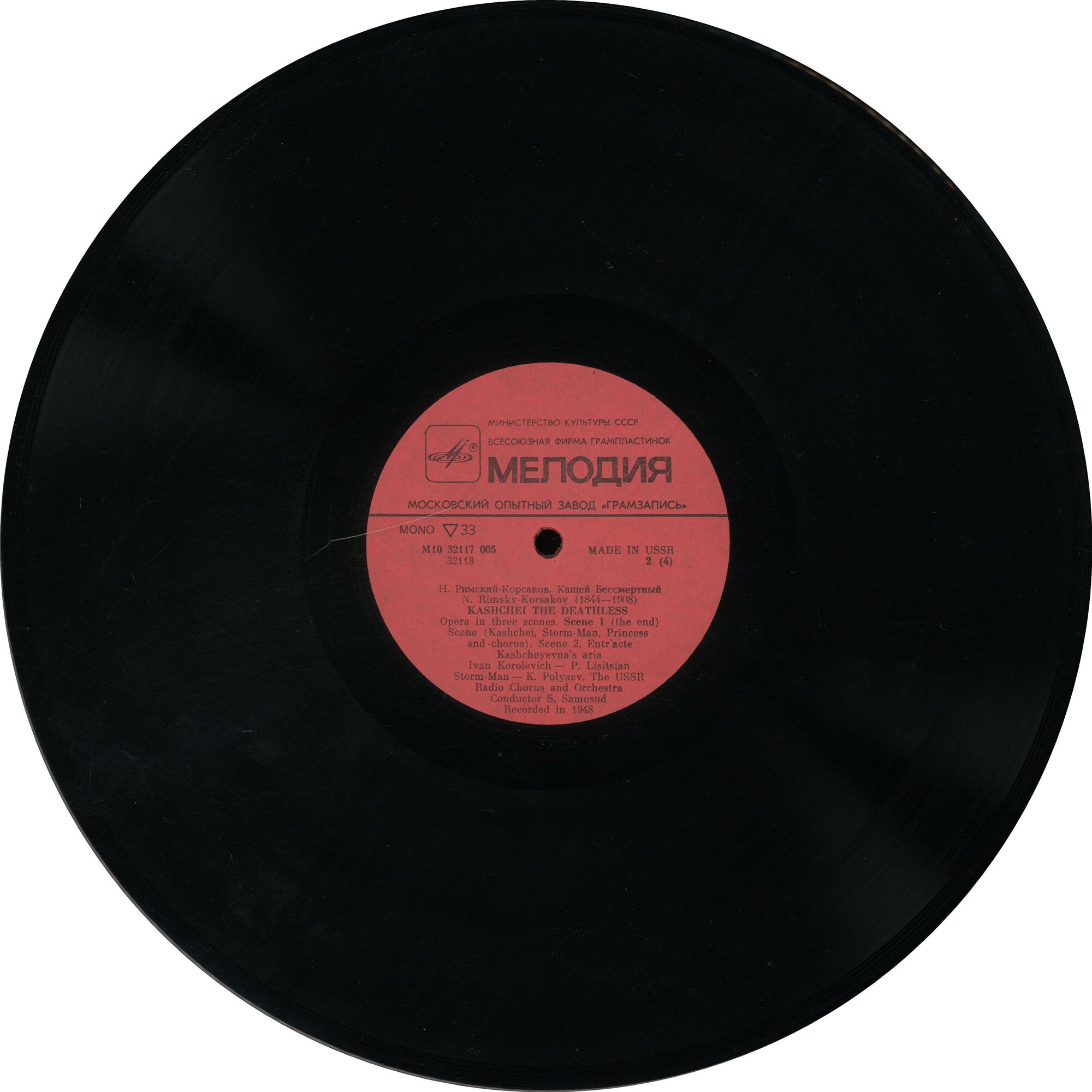 Н. РИМСКИЙ-КОРСАКОВ. Опера "Кащей Бессмертный" (С. Самосуд)