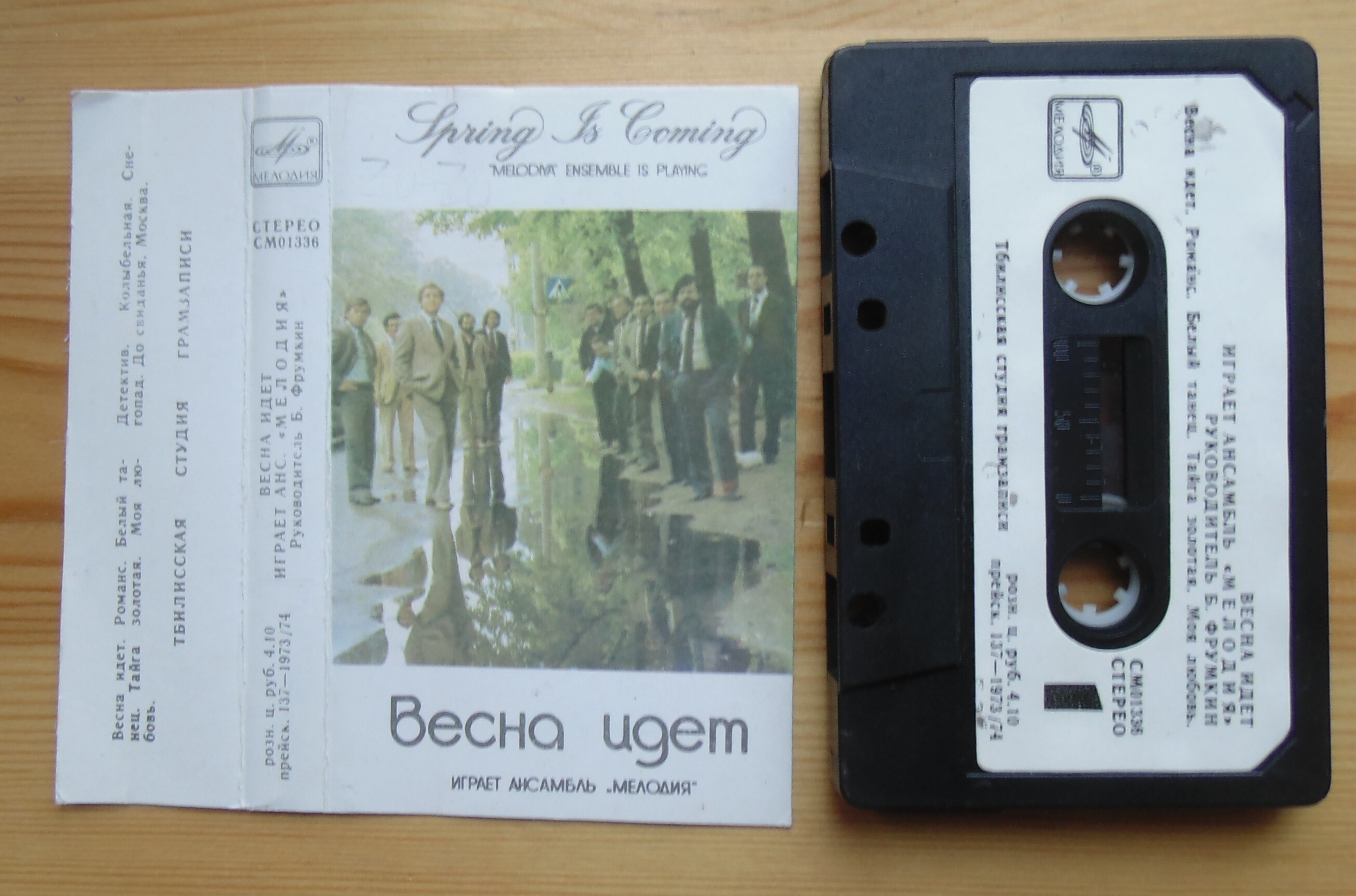 «Весна идет». Играет ансамбль "Мелодия", руководитель Б. Фрумкин